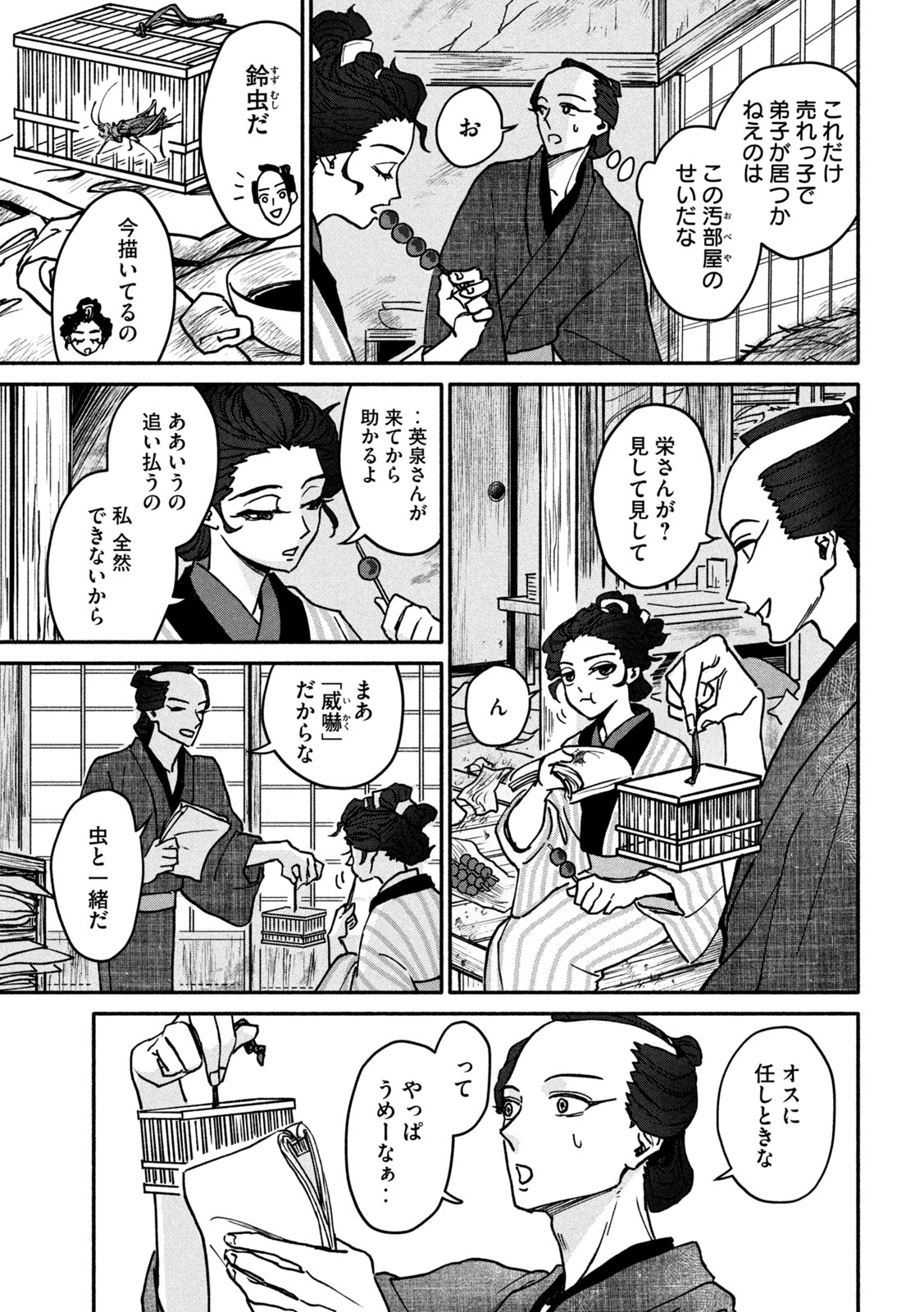 Onna Hokusai Taizaiki Chapter 1 11ページ