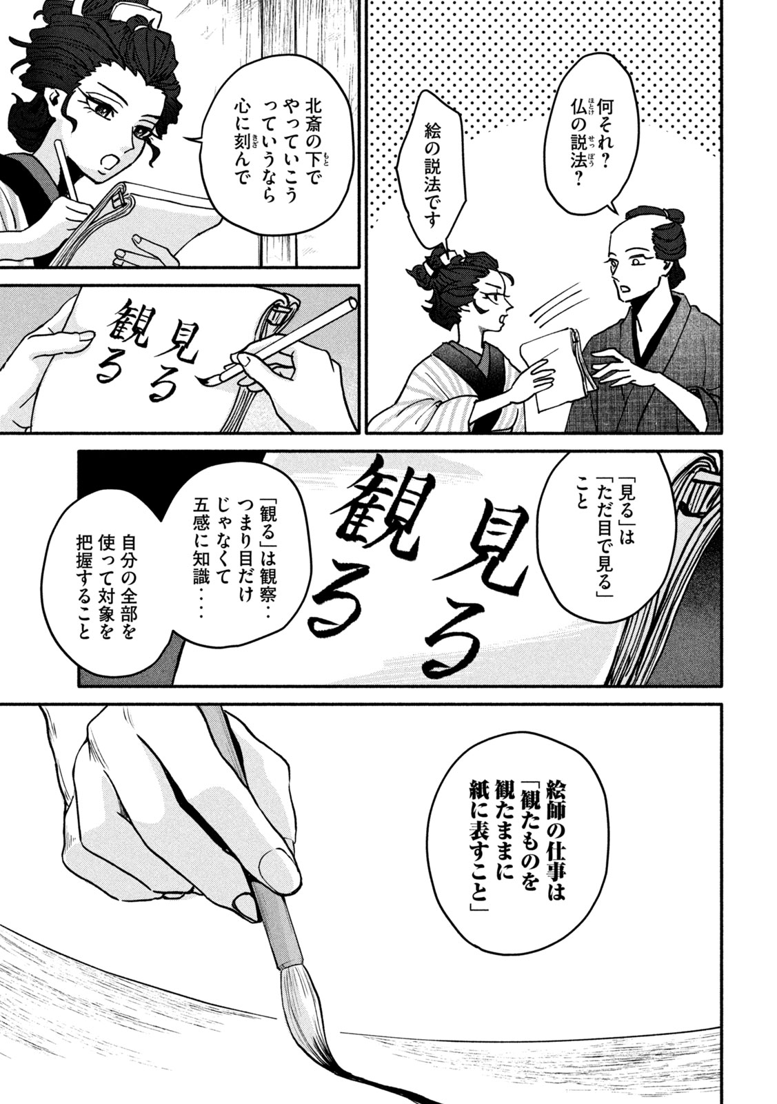 Onna Hokusai Taizaiki Chapter 1 13ページ