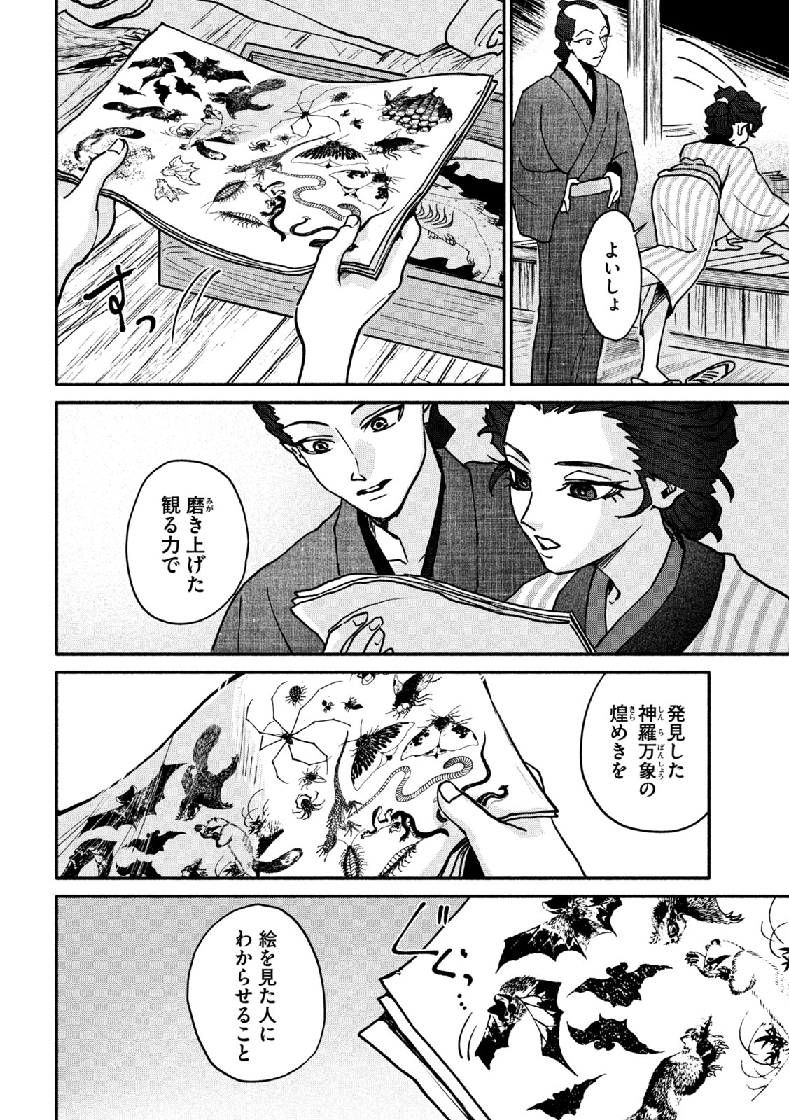 Onna Hokusai Taizaiki Chapter 1 14ページ