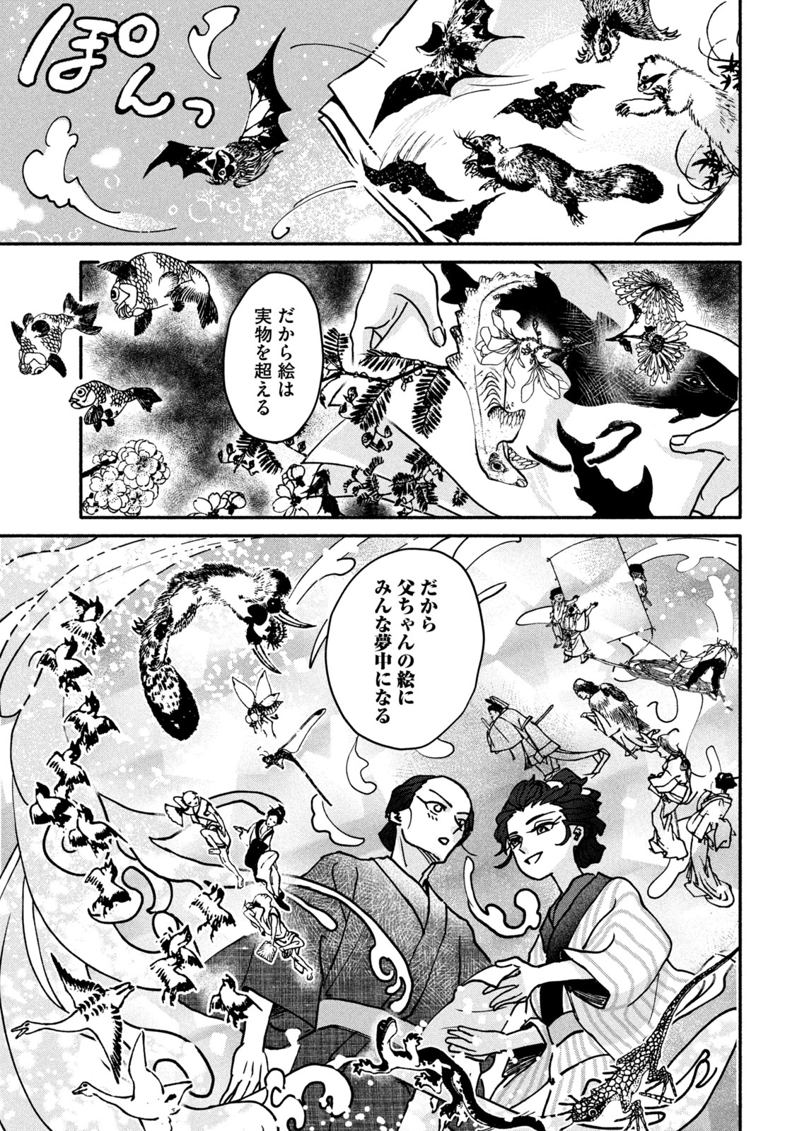 Onna Hokusai Taizaiki Chapter 1 15ページ