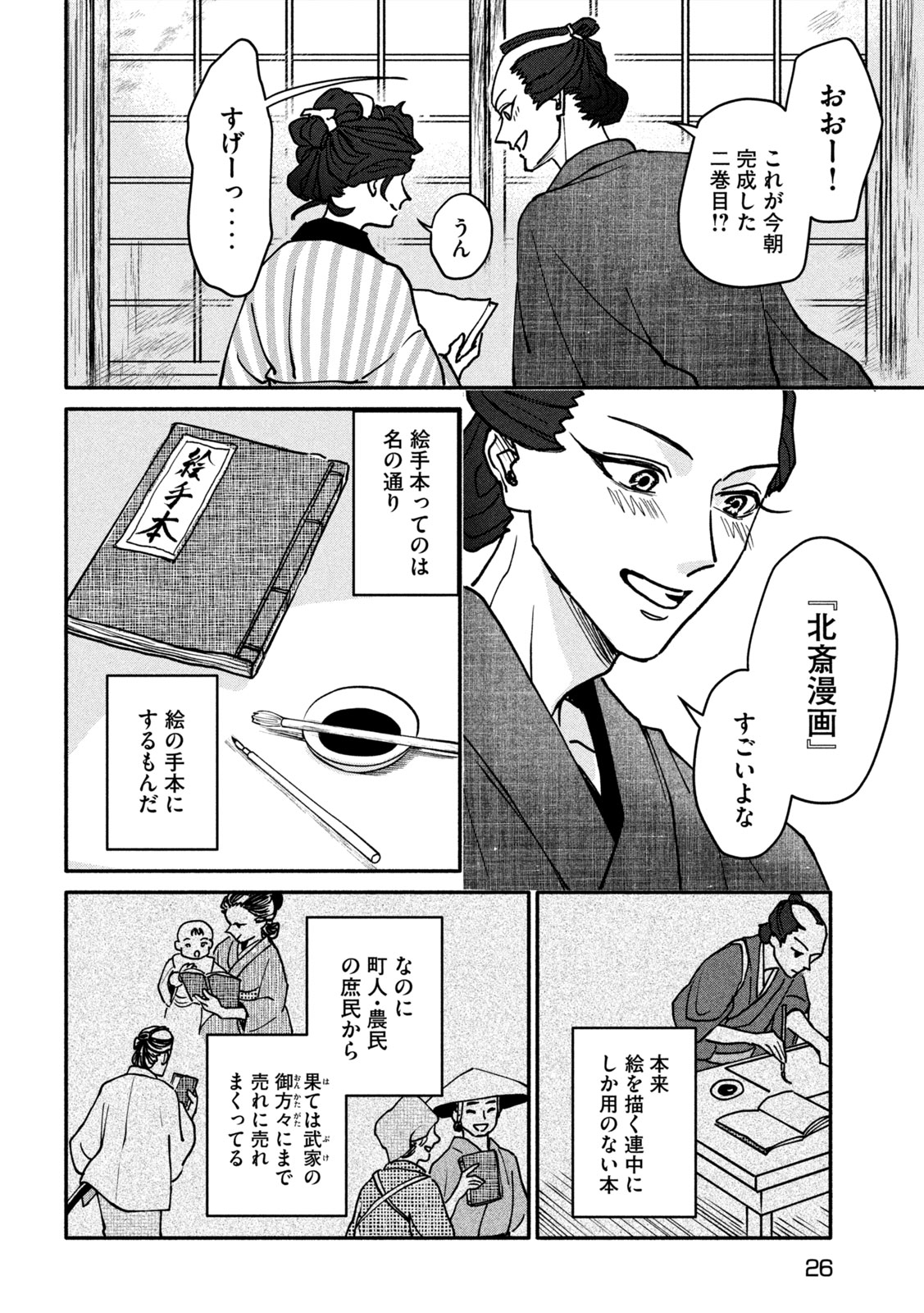 Onna Hokusai Taizaiki Chapter 1 16ページ