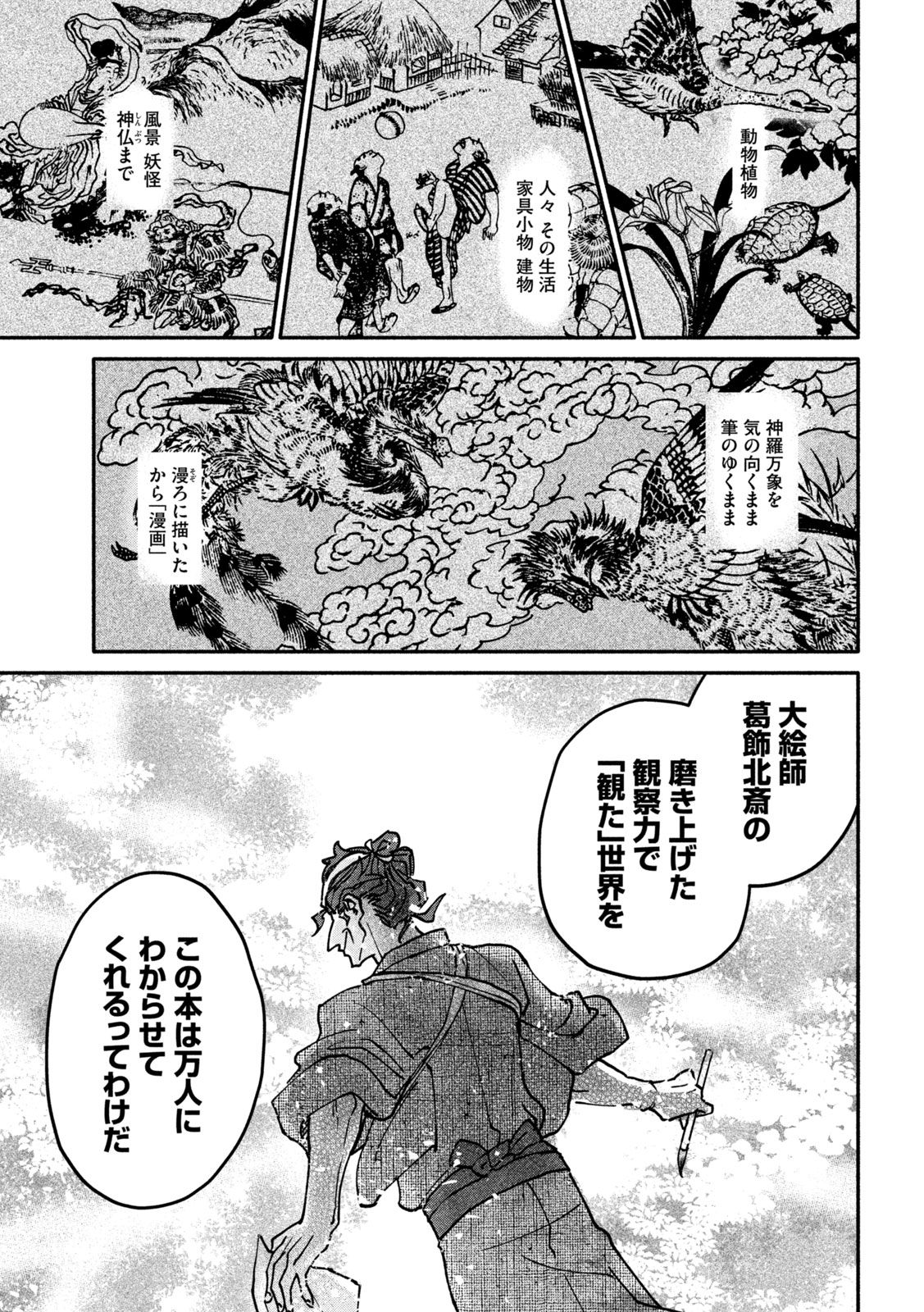 Onna Hokusai Taizaiki Chapter 1 17ページ