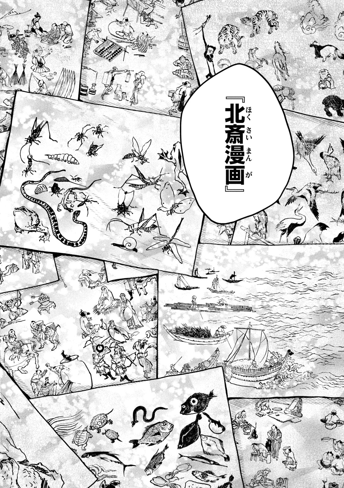 Onna Hokusai Taizaiki Chapter 1 18ページ