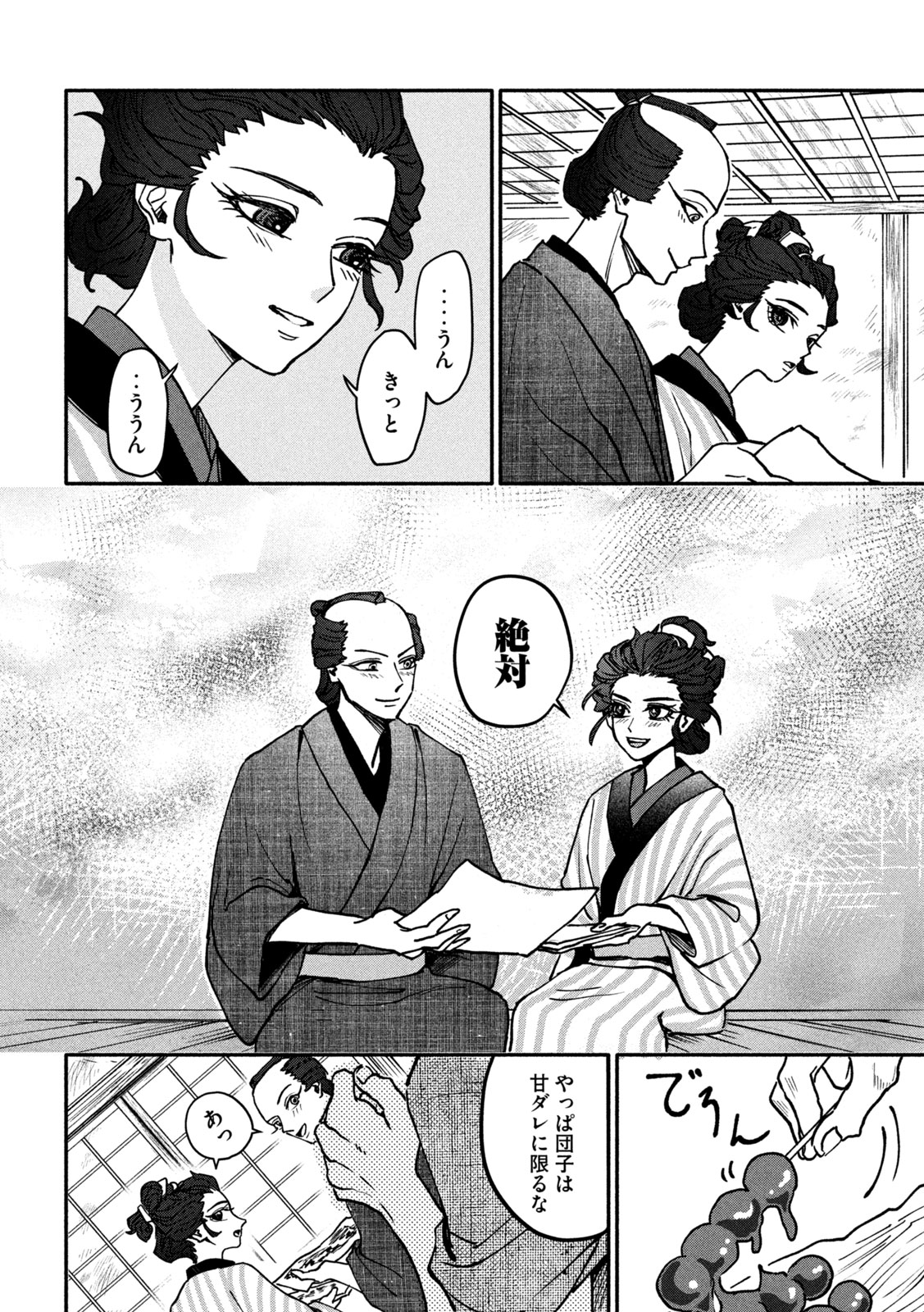 Onna Hokusai Taizaiki Chapter 1 20ページ