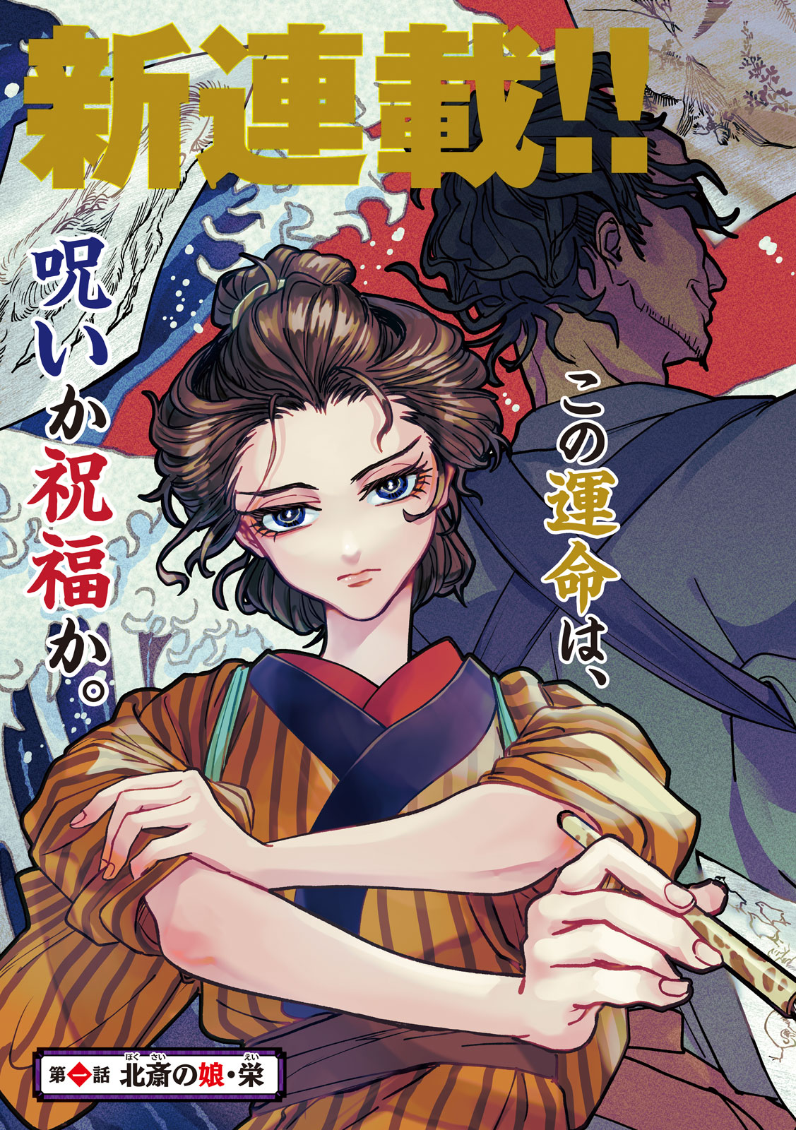 Onna Hokusai Taizaiki Chapter 1 3ページ