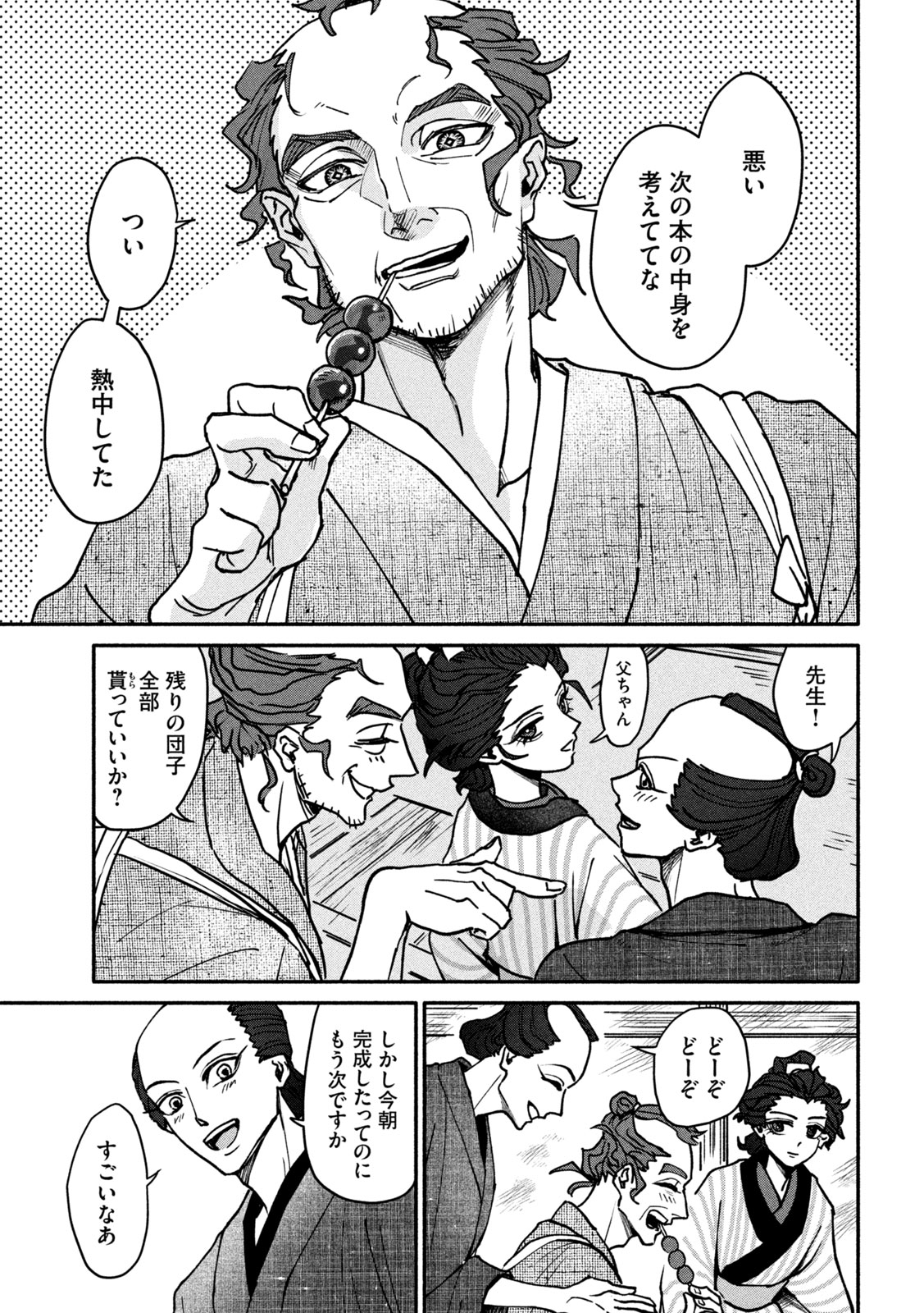 Onna Hokusai Taizaiki Chapter 1 21ページ