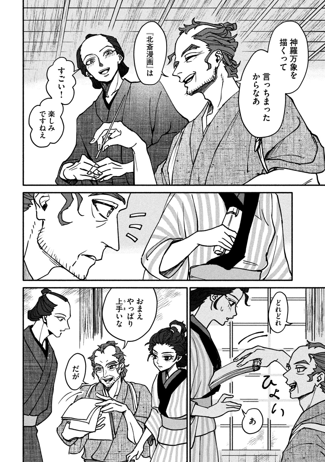 Onna Hokusai Taizaiki Chapter 1 22ページ