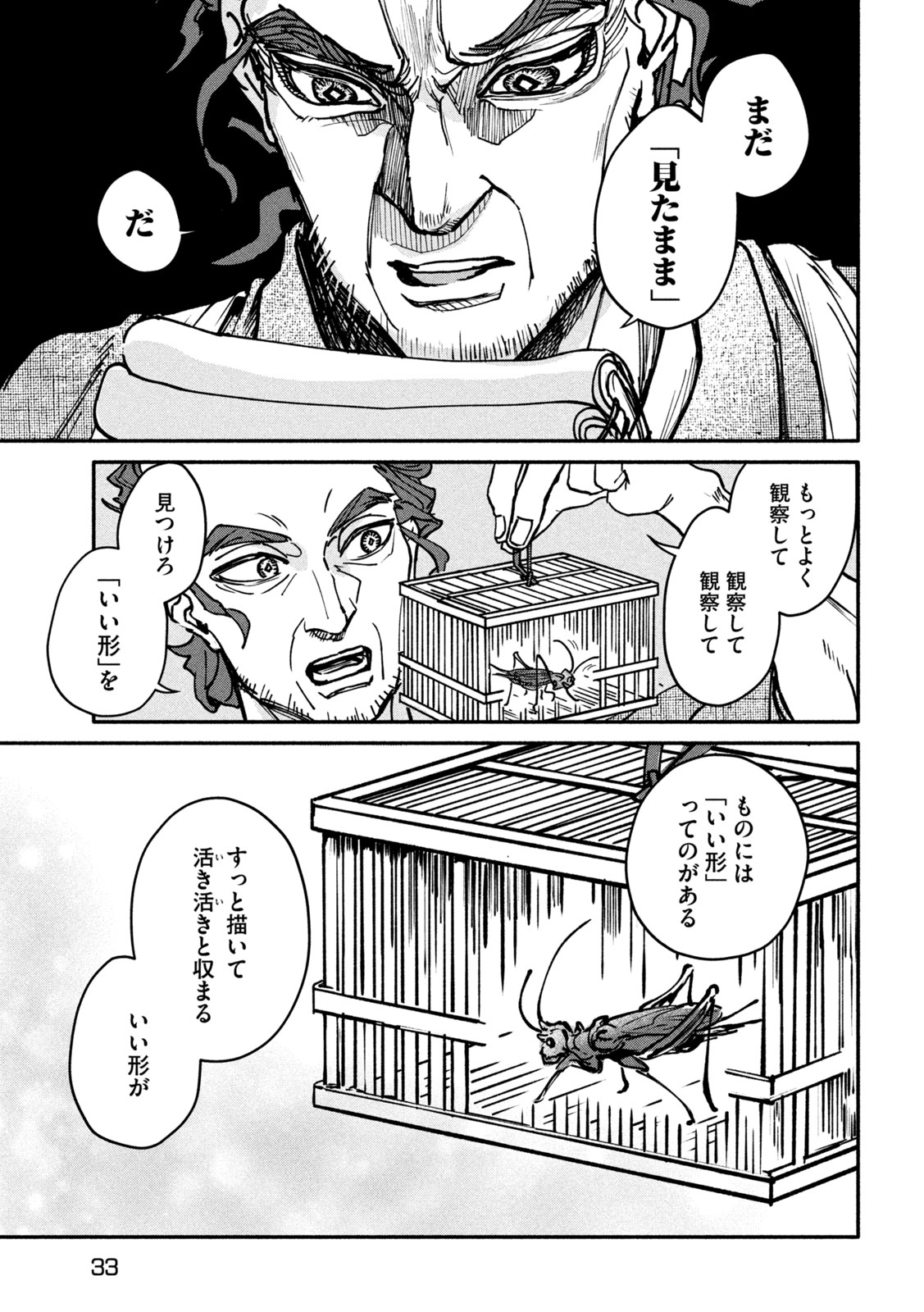 Onna Hokusai Taizaiki Chapter 1 23ページ