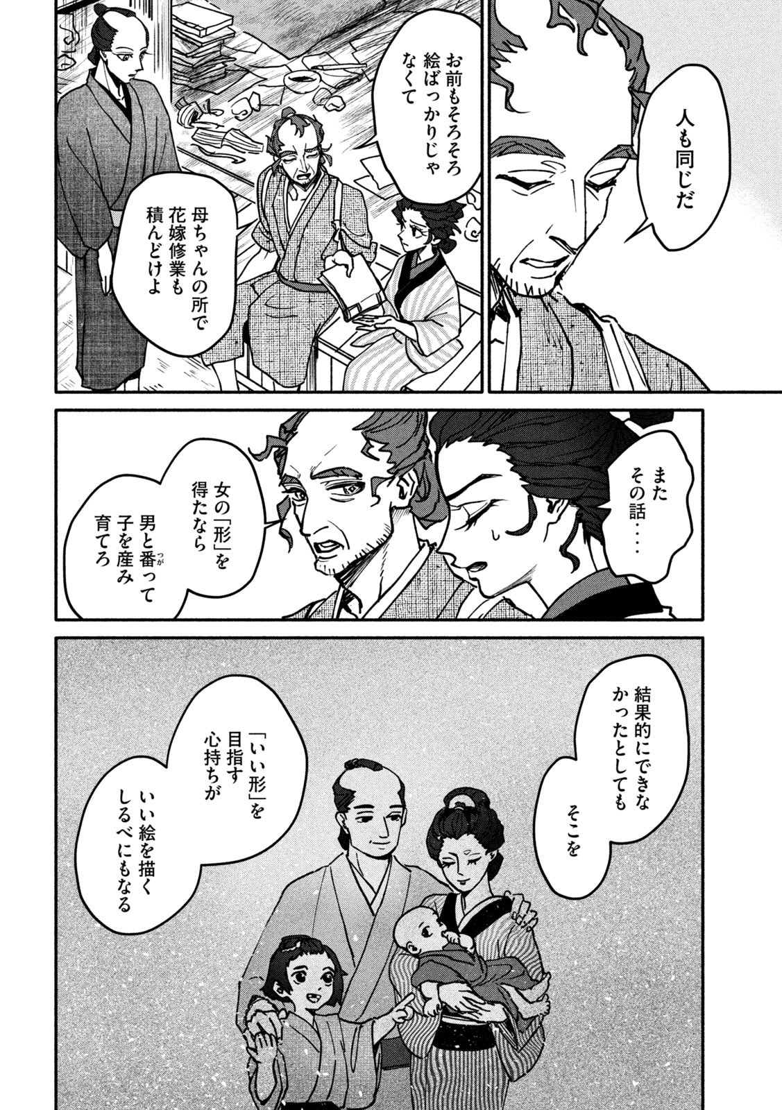 Onna Hokusai Taizaiki Chapter 1 24ページ