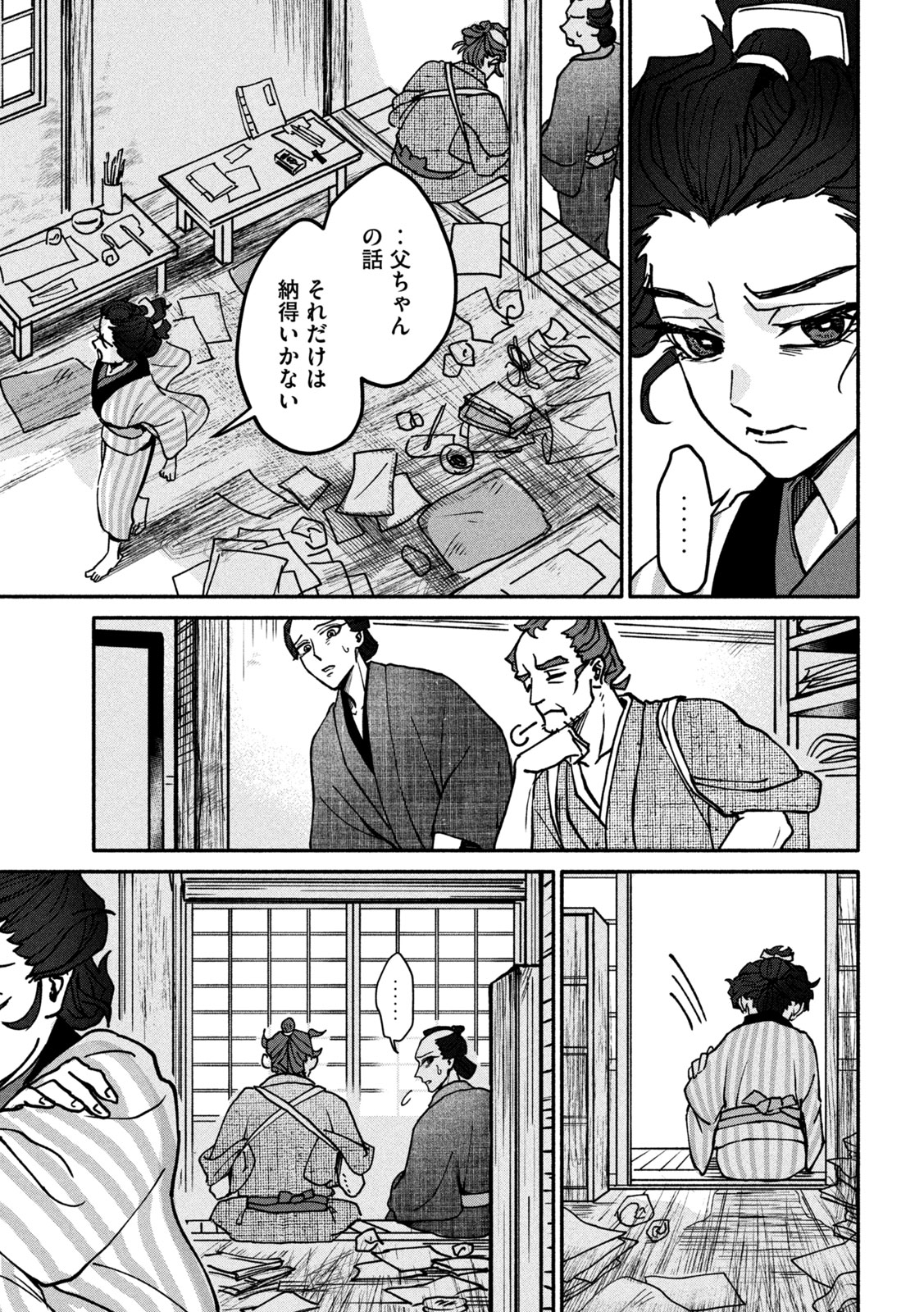 Onna Hokusai Taizaiki Chapter 1 25ページ