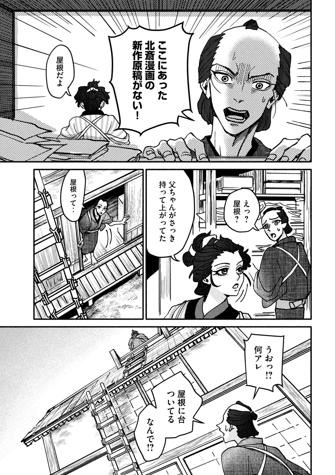 Onna Hokusai Taizaiki Chapter 1 27ページ