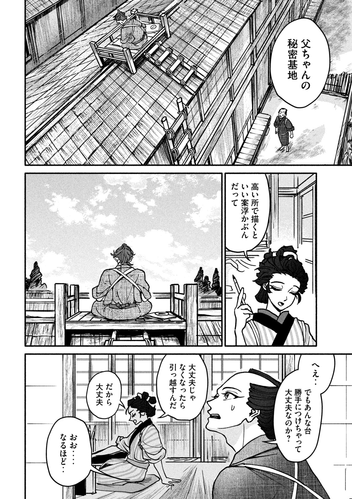 Onna Hokusai Taizaiki Chapter 1 28ページ
