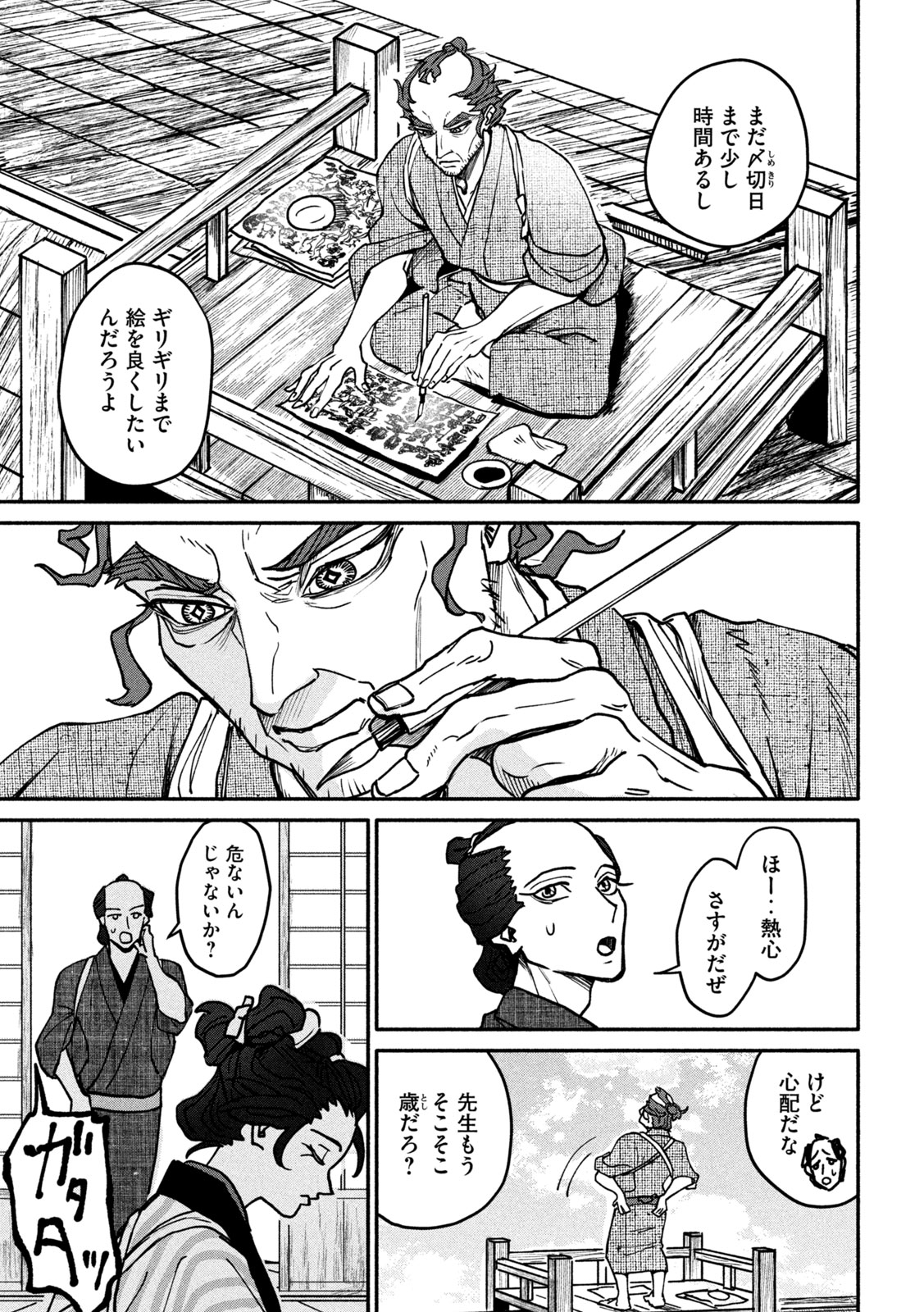 Onna Hokusai Taizaiki Chapter 1 29ページ
