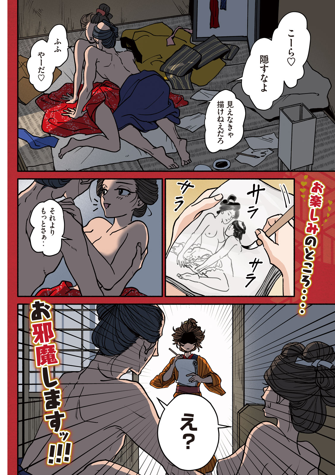 Onna Hokusai Taizaiki Chapter 1 4ページ