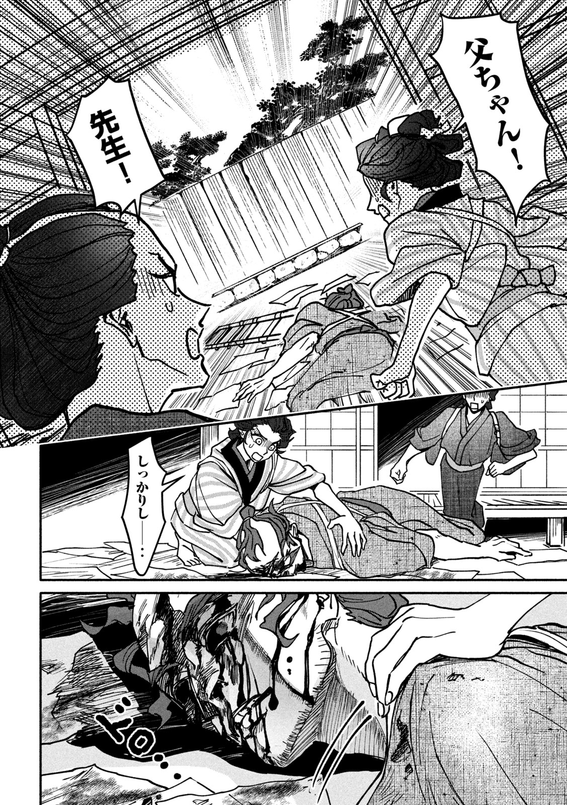 Onna Hokusai Taizaiki Chapter 1 32ページ