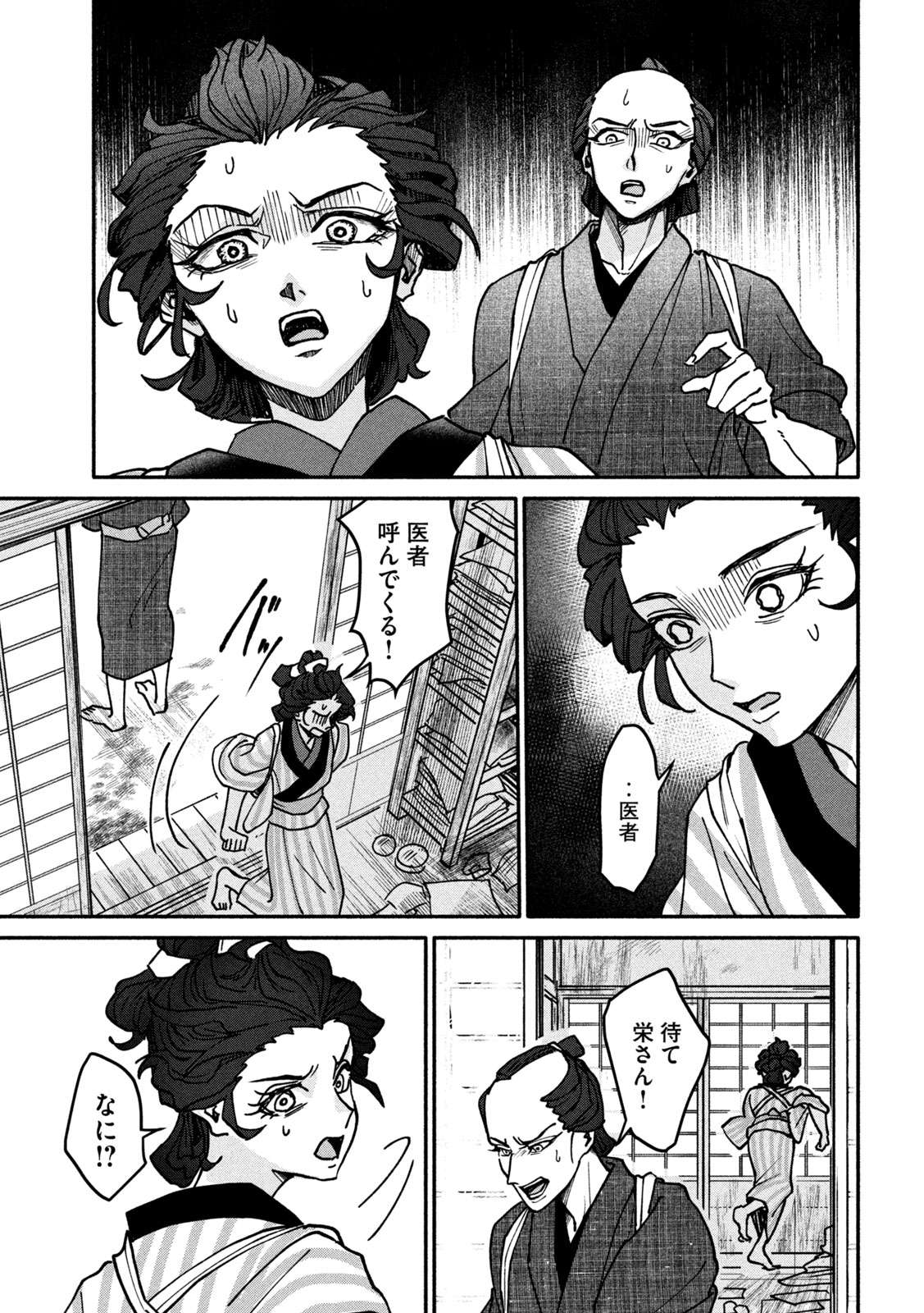 Onna Hokusai Taizaiki Chapter 1 33ページ