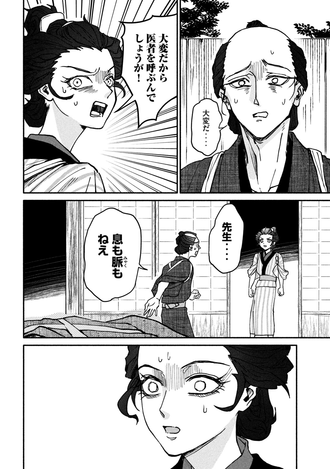 Onna Hokusai Taizaiki Chapter 1 34ページ