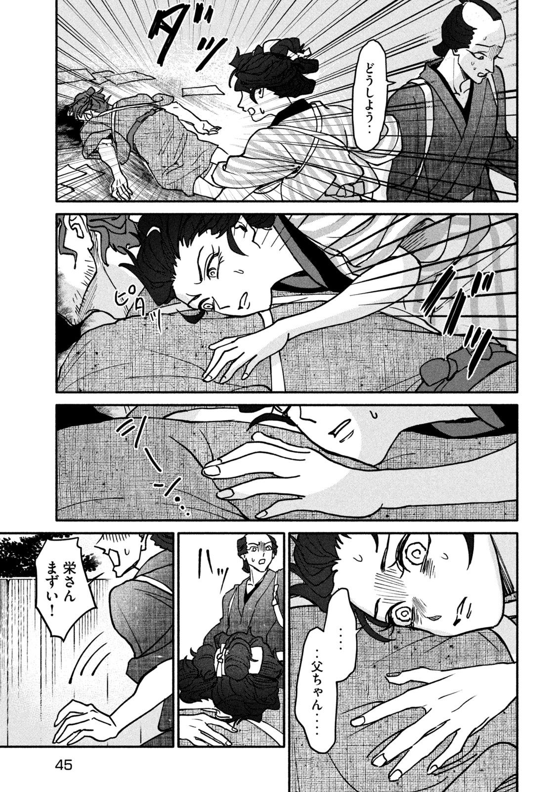 Onna Hokusai Taizaiki Chapter 1 35ページ