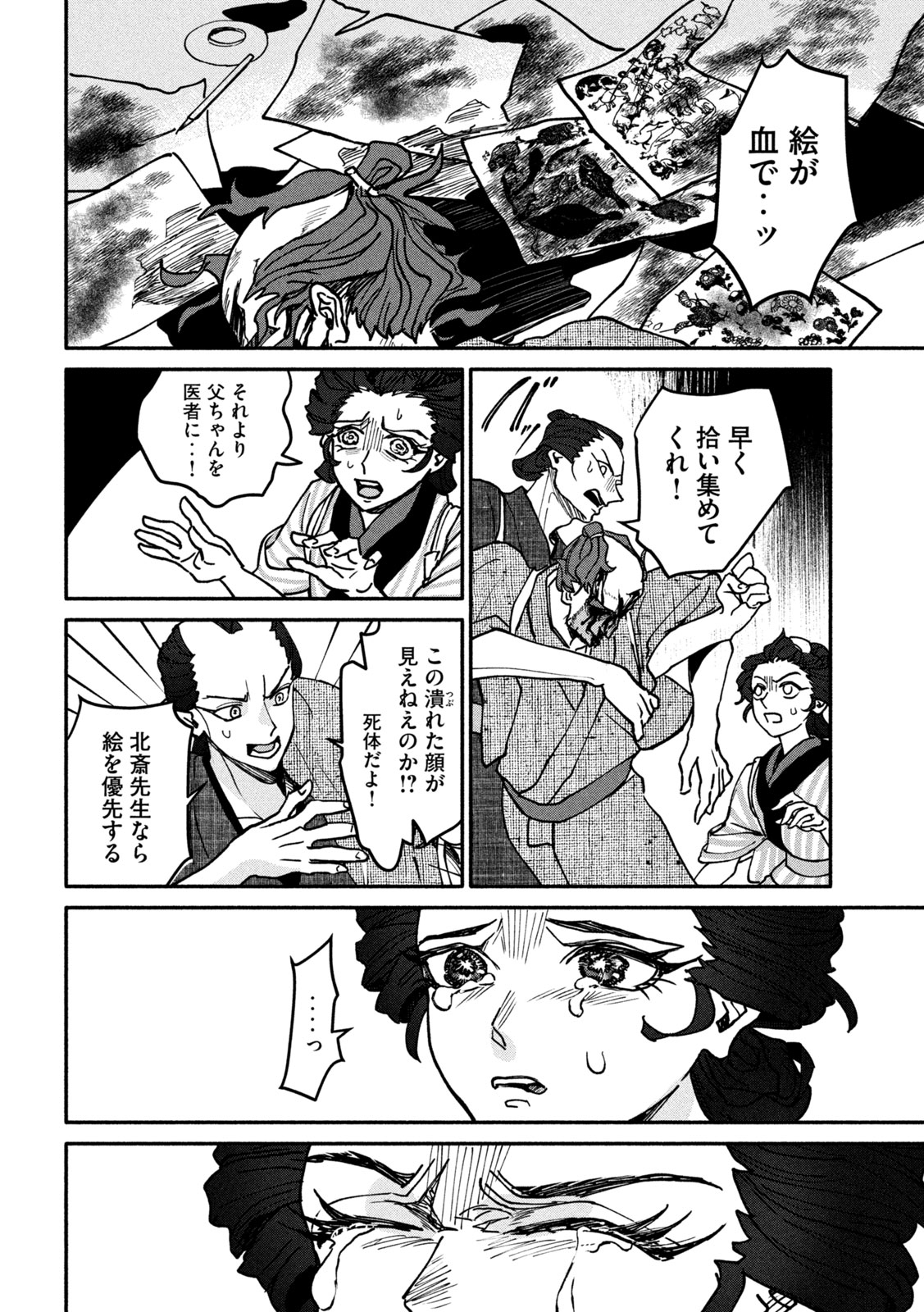 Onna Hokusai Taizaiki Chapter 1 36ページ