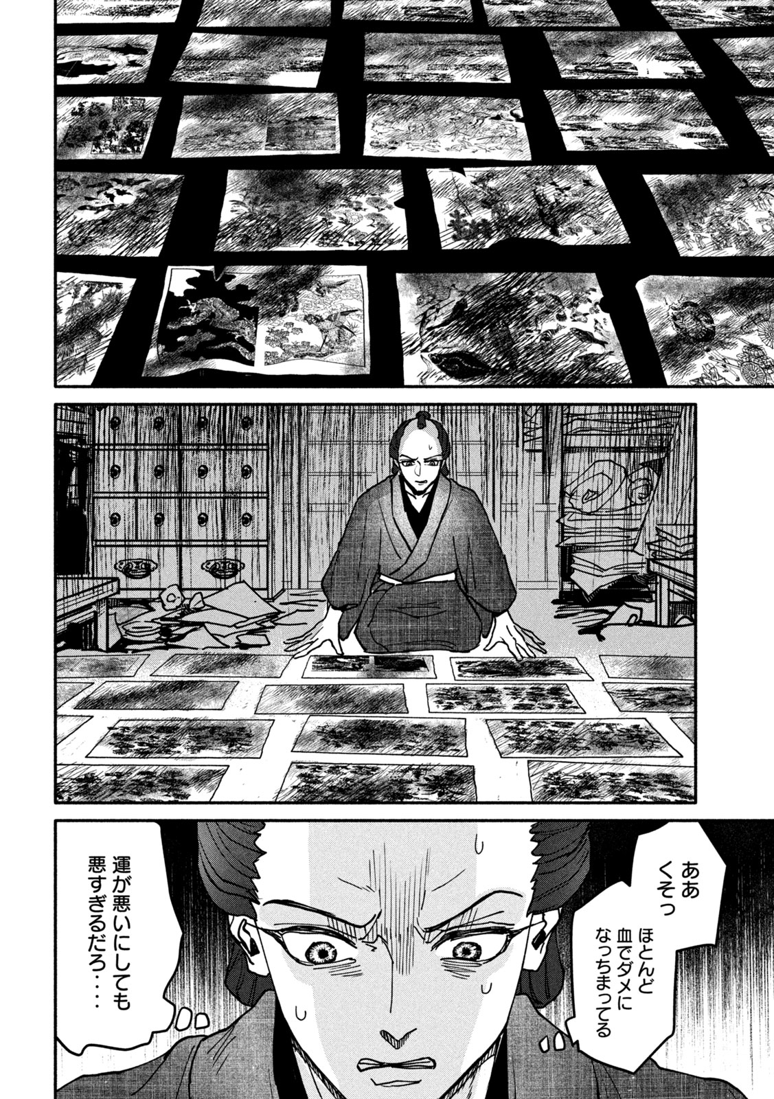 Onna Hokusai Taizaiki Chapter 1 38ページ