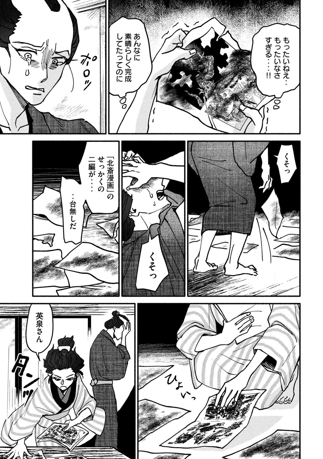 Onna Hokusai Taizaiki Chapter 1 39ページ