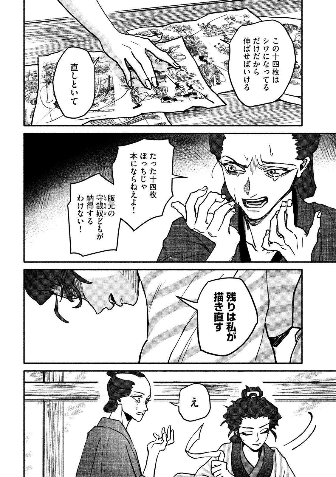 Onna Hokusai Taizaiki Chapter 1 40ページ
