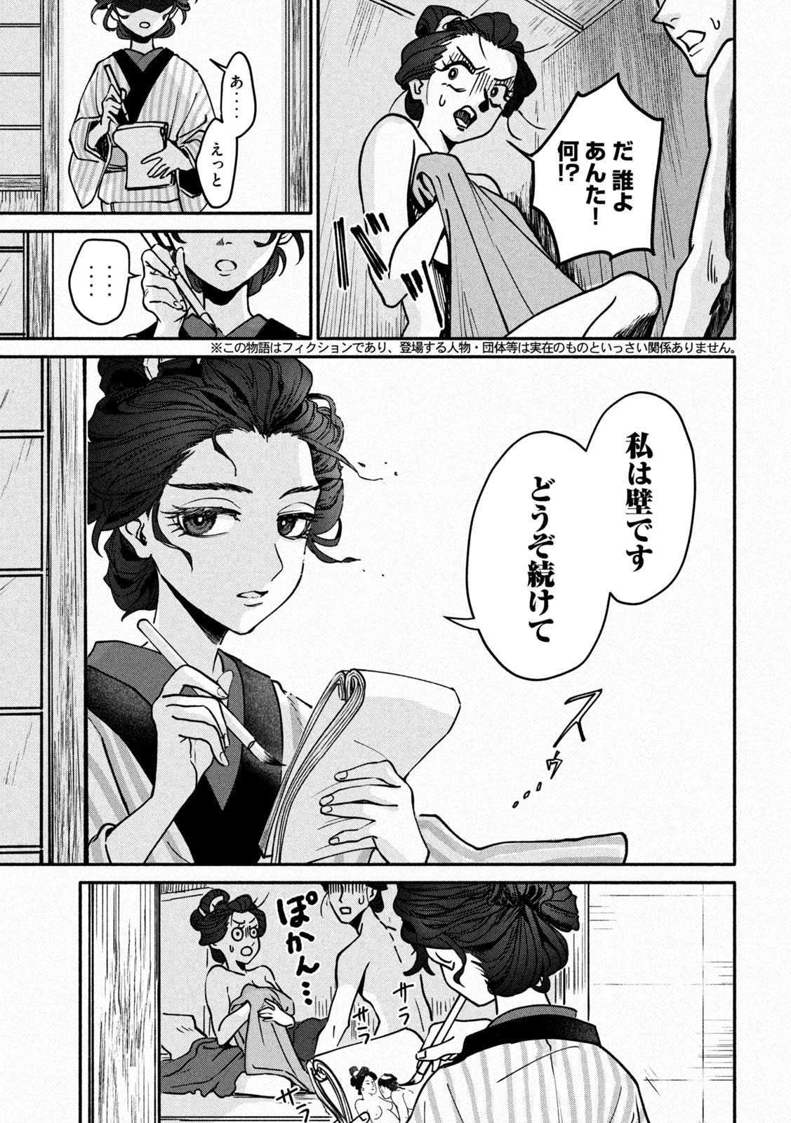 Onna Hokusai Taizaiki Chapter 1 5ページ