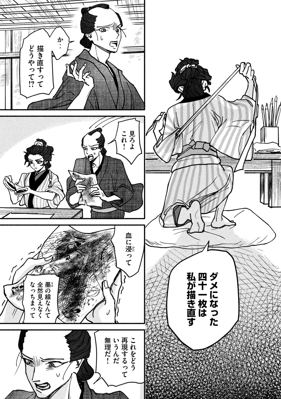 Onna Hokusai Taizaiki Chapter 1 41ページ