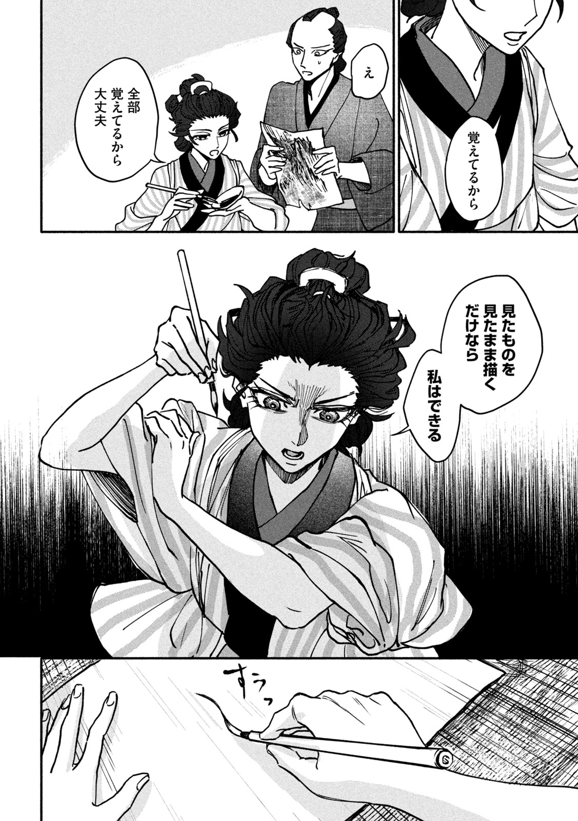 Onna Hokusai Taizaiki Chapter 1 42ページ