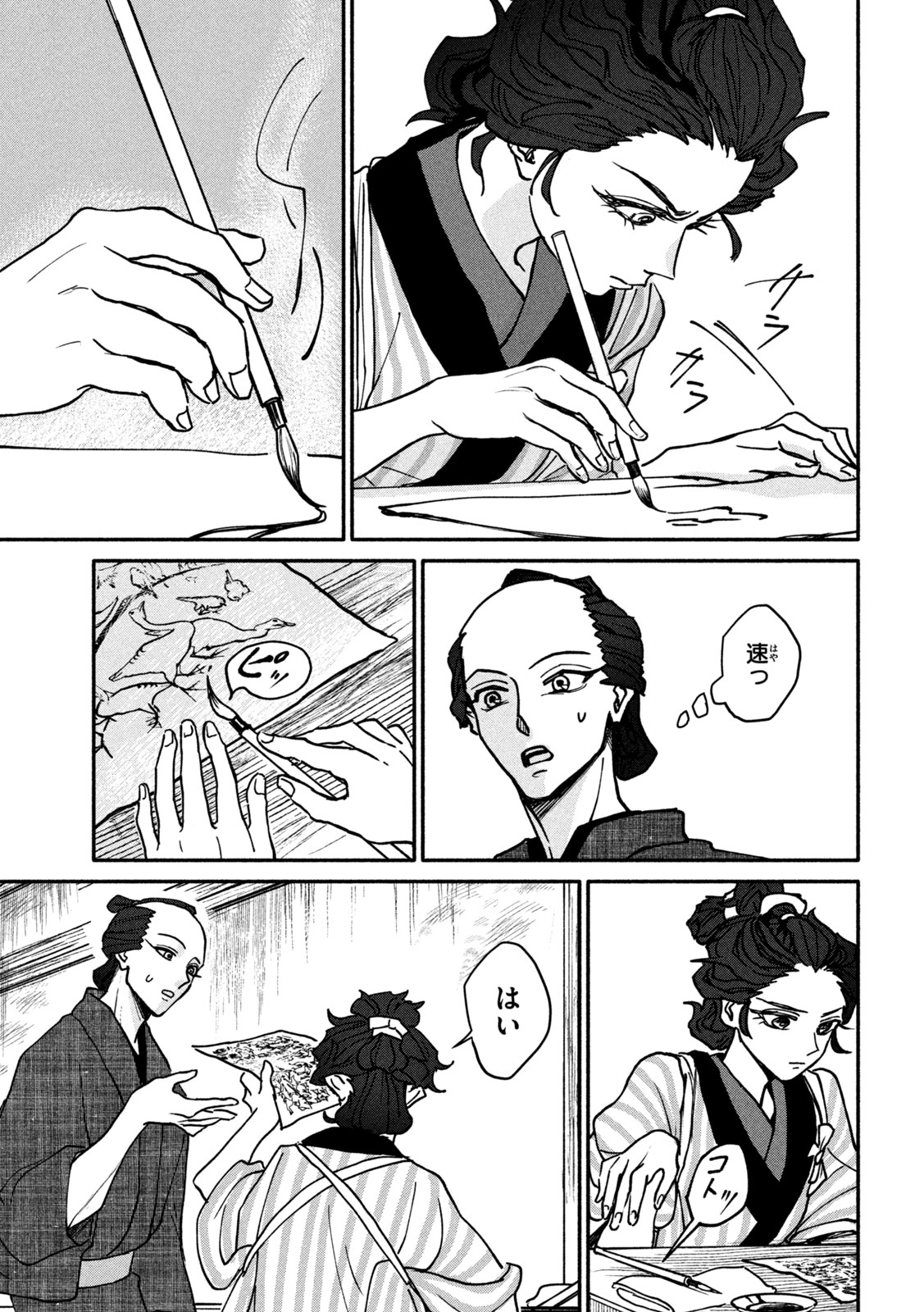 Onna Hokusai Taizaiki Chapter 1 43ページ