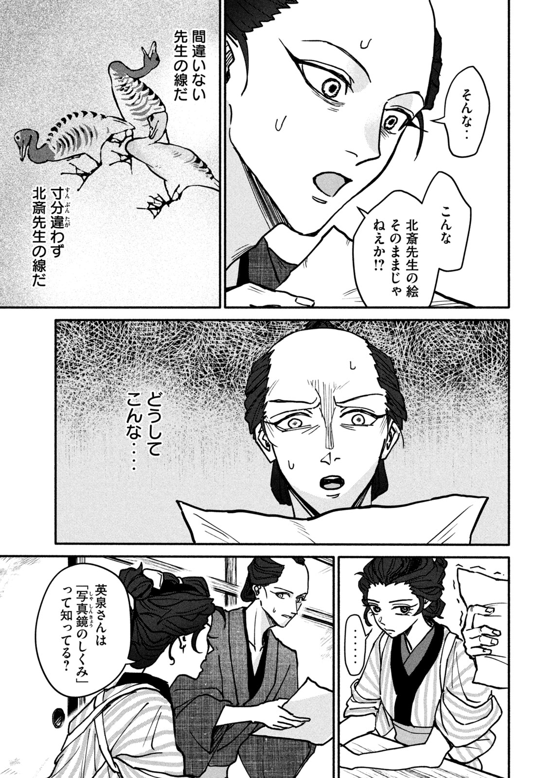 Onna Hokusai Taizaiki Chapter 1 45ページ