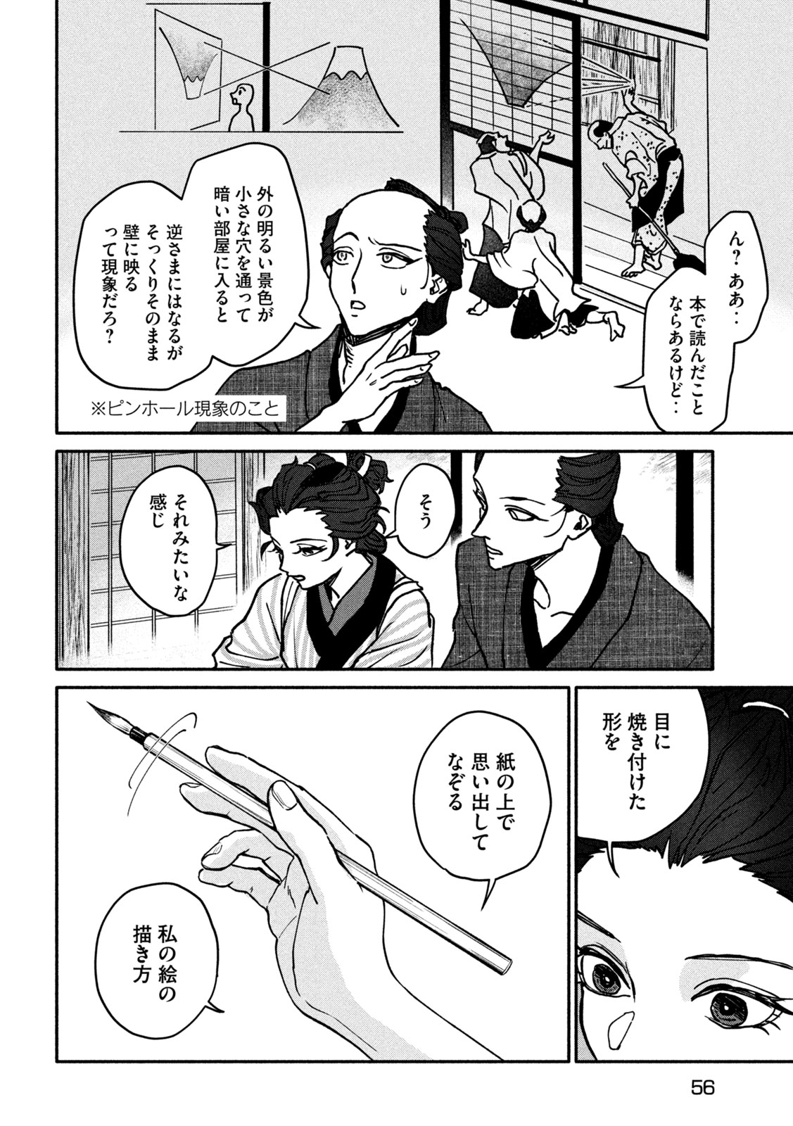 Onna Hokusai Taizaiki Chapter 1 46ページ