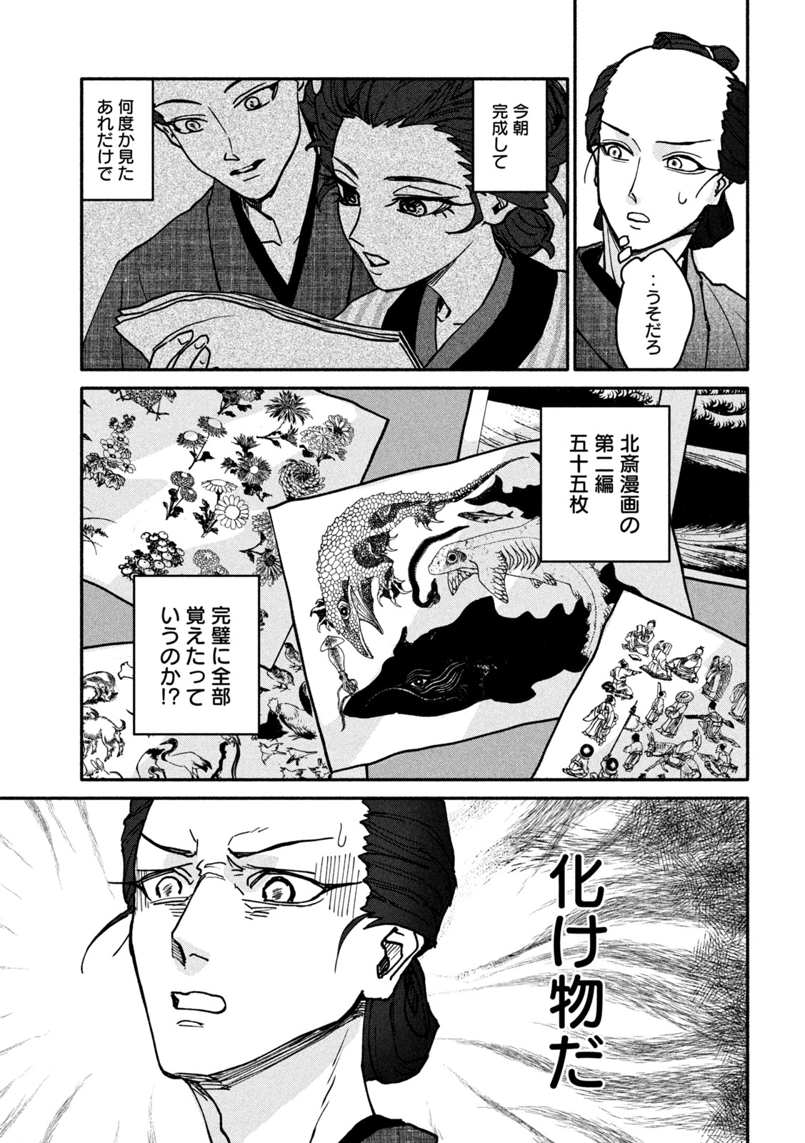 Onna Hokusai Taizaiki Chapter 1 47ページ
