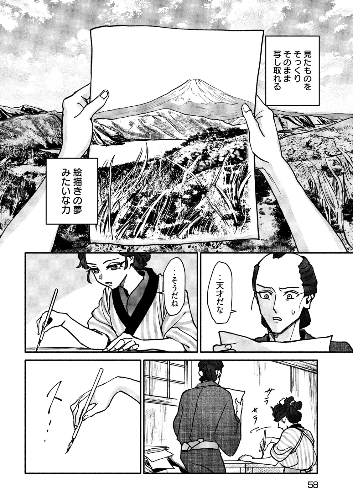 Onna Hokusai Taizaiki Chapter 1 48ページ