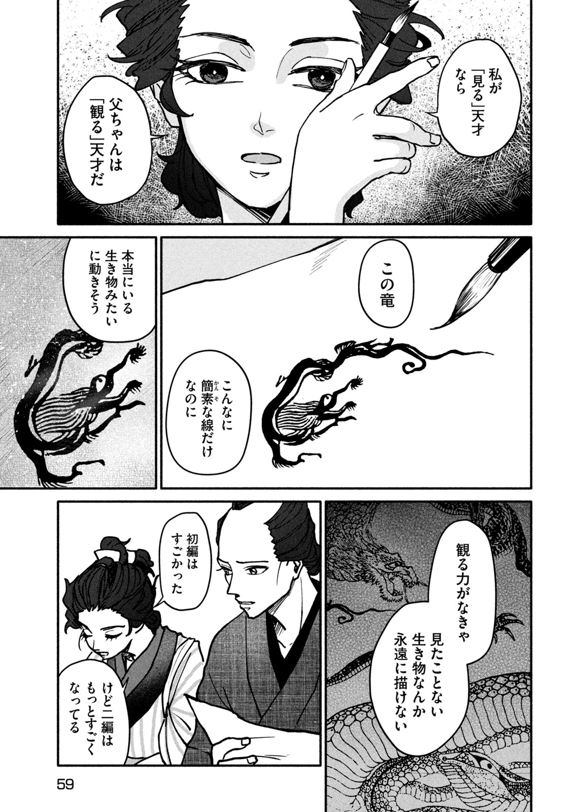 Onna Hokusai Taizaiki Chapter 1 49ページ