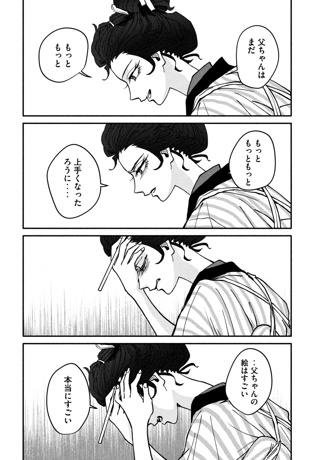 Onna Hokusai Taizaiki Chapter 1 50ページ