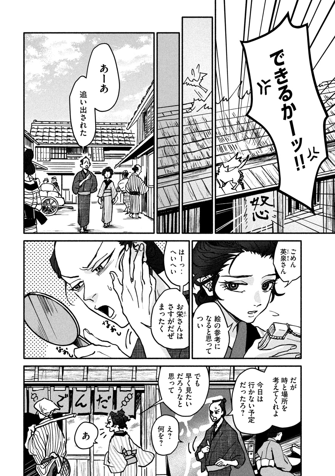 Onna Hokusai Taizaiki Chapter 1 6ページ