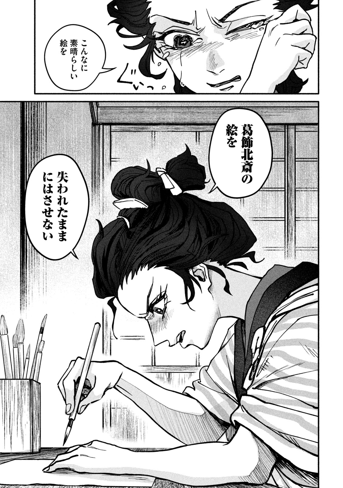 Onna Hokusai Taizaiki Chapter 1 51ページ