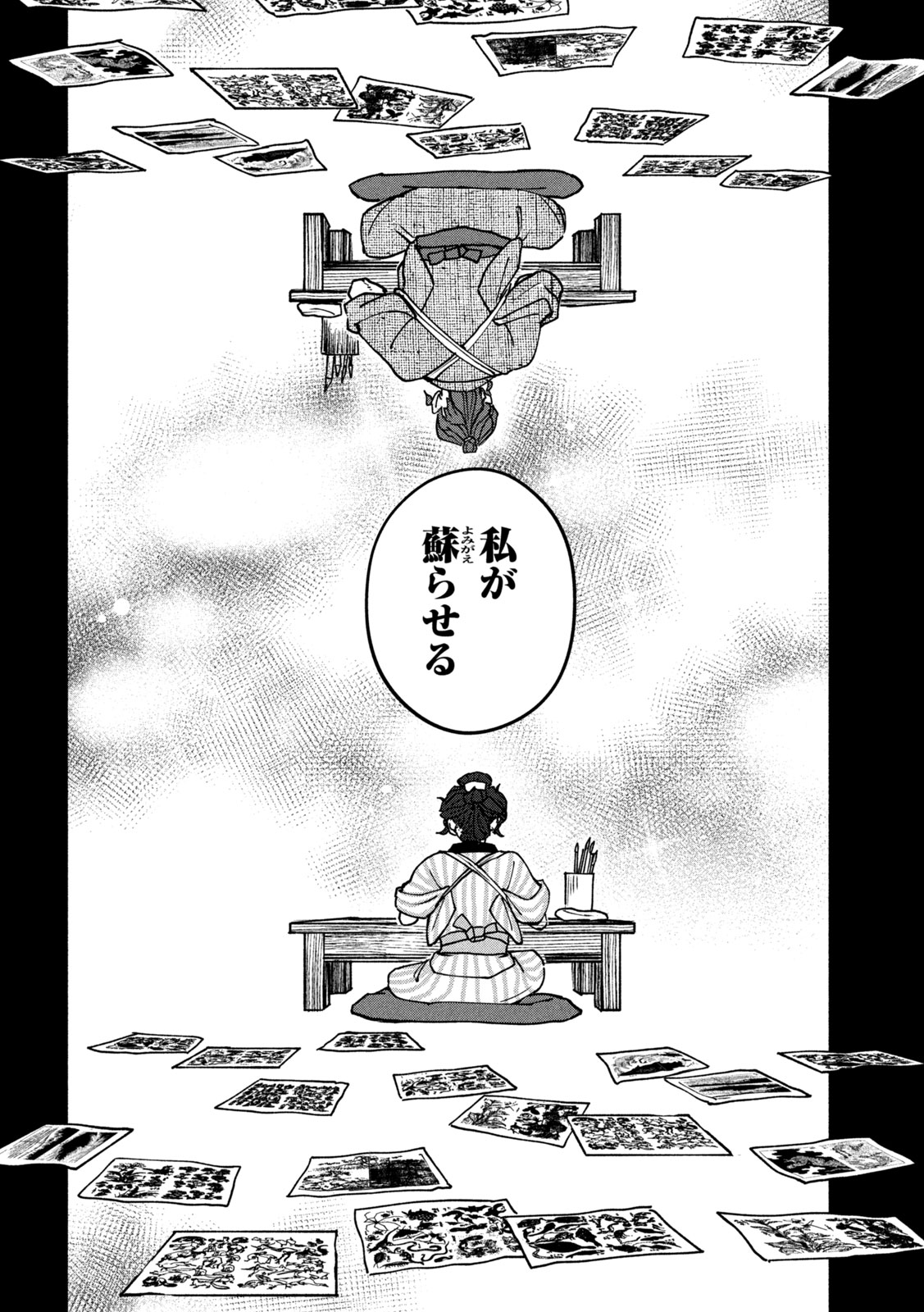 Onna Hokusai Taizaiki Chapter 1 52ページ