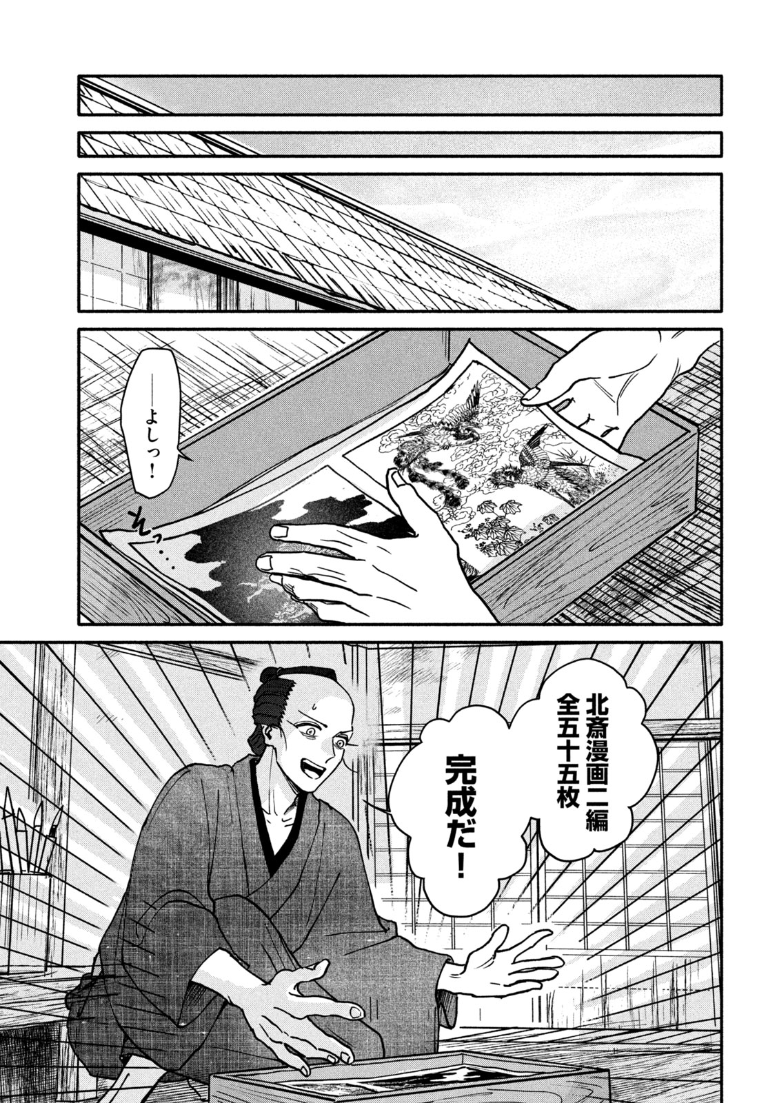 Onna Hokusai Taizaiki Chapter 1 53ページ