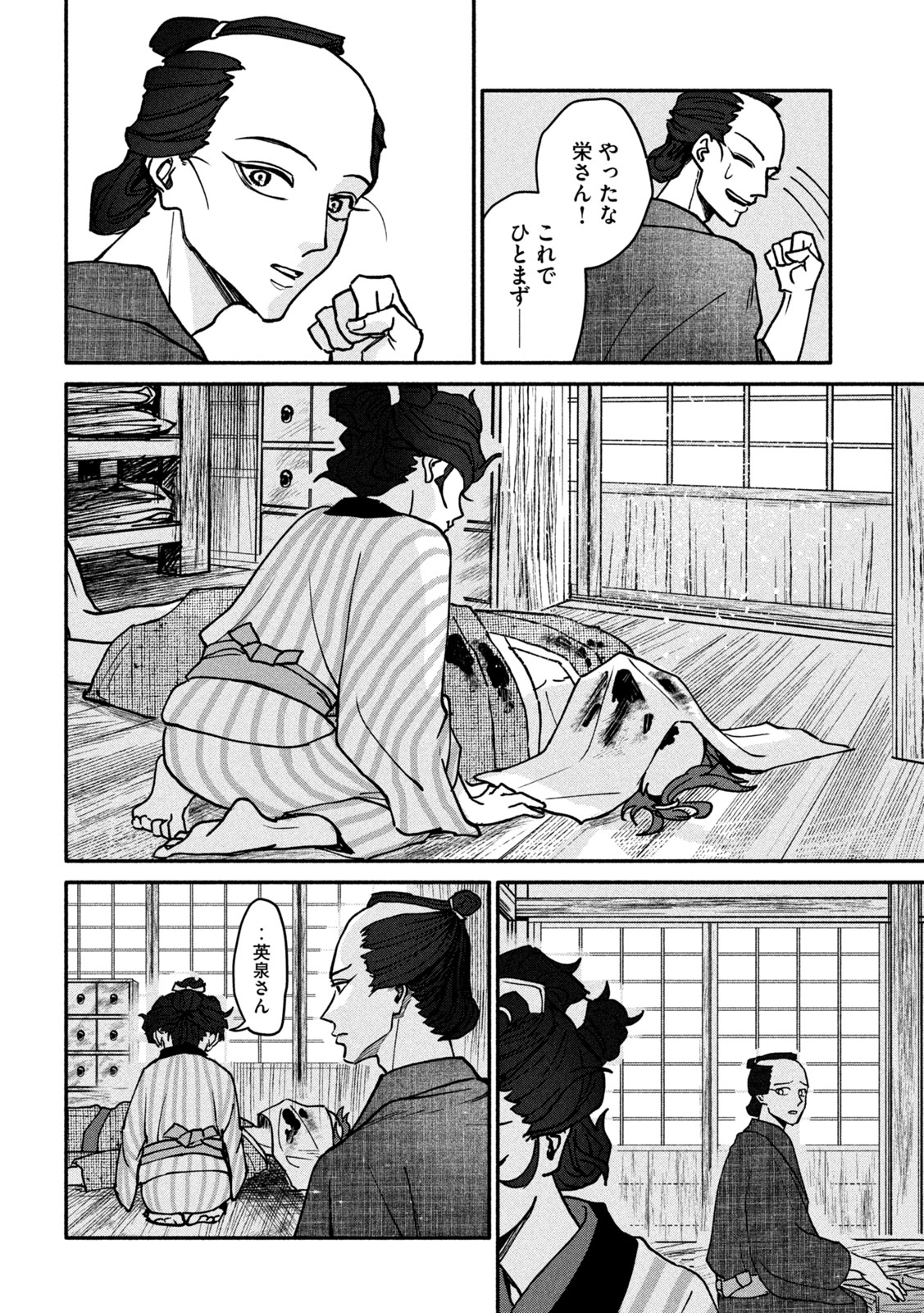 Onna Hokusai Taizaiki Chapter 1 54ページ