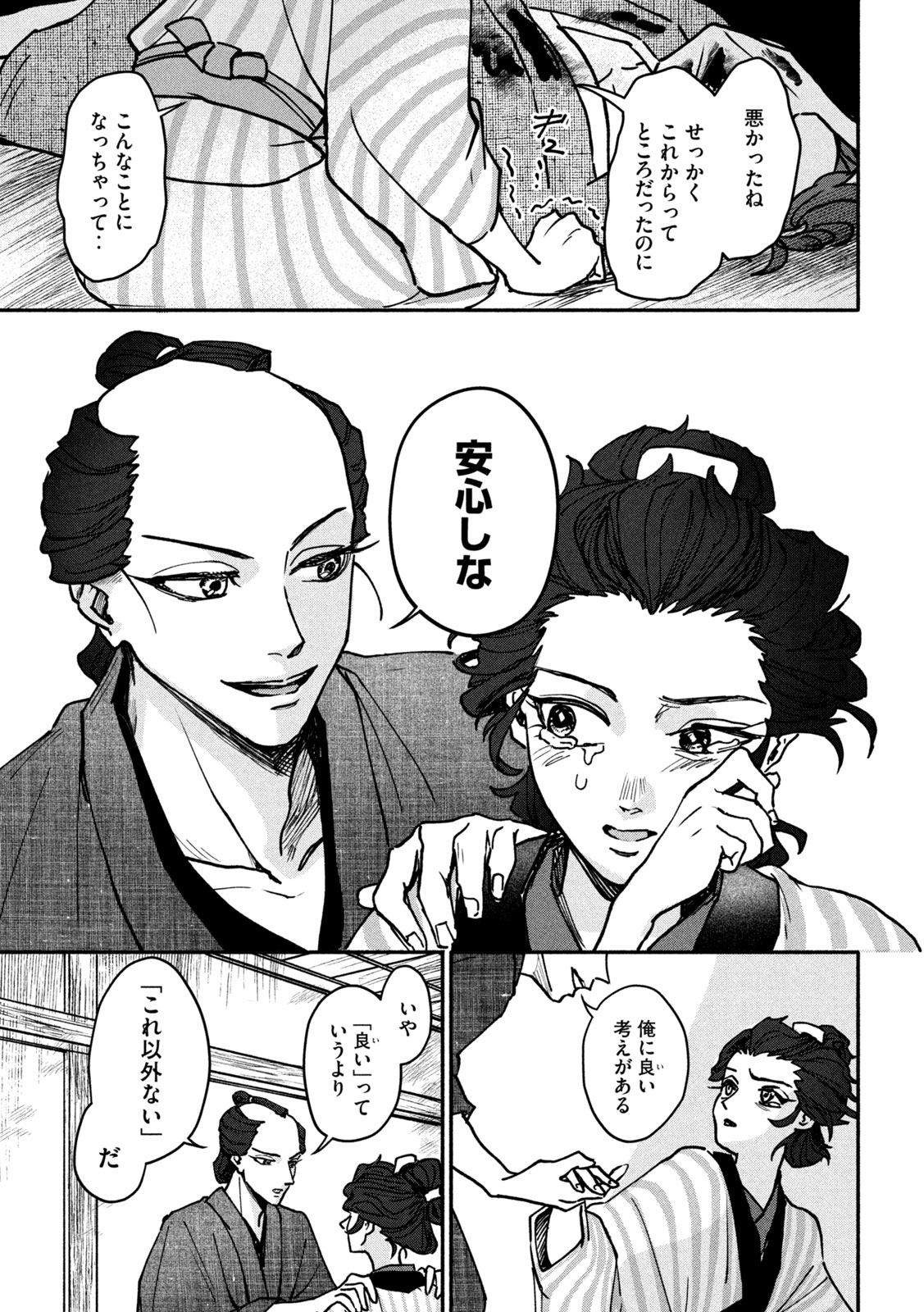 Onna Hokusai Taizaiki Chapter 1 55ページ