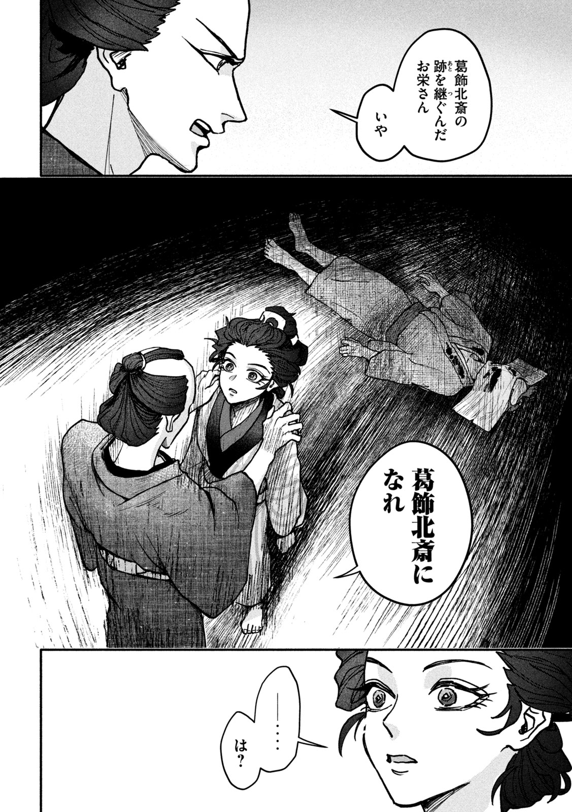 Onna Hokusai Taizaiki Chapter 1 56ページ