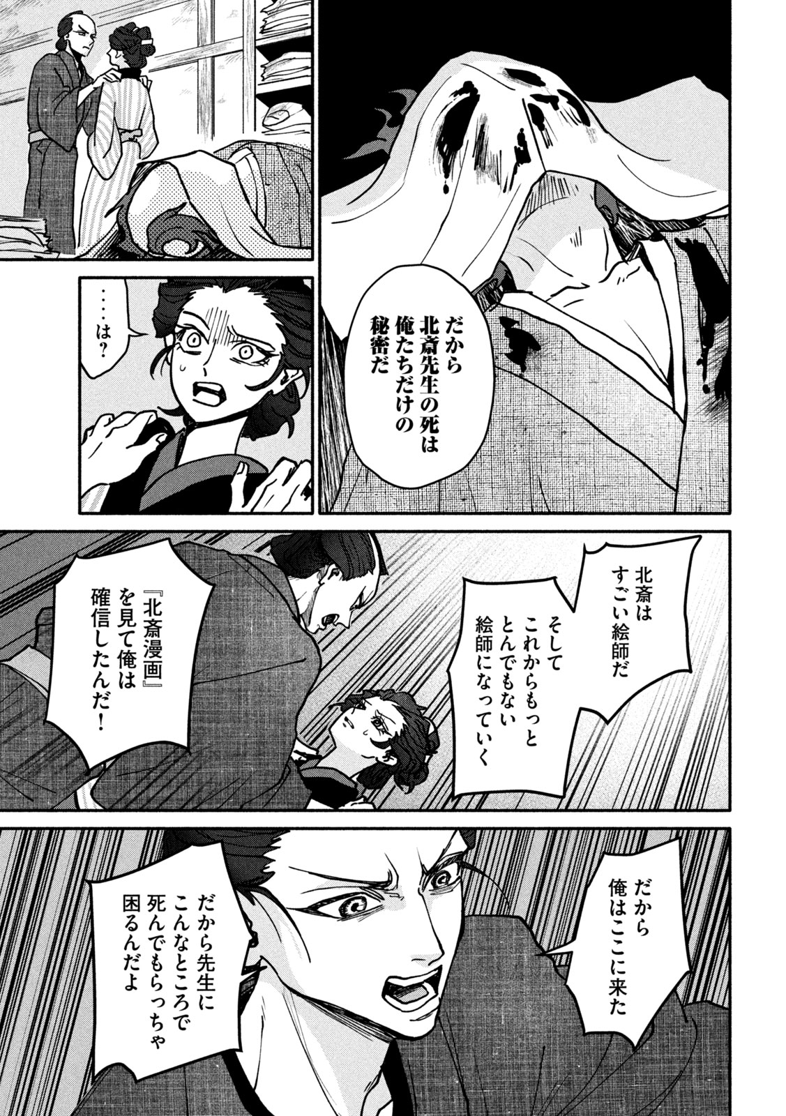 Onna Hokusai Taizaiki Chapter 1 57ページ