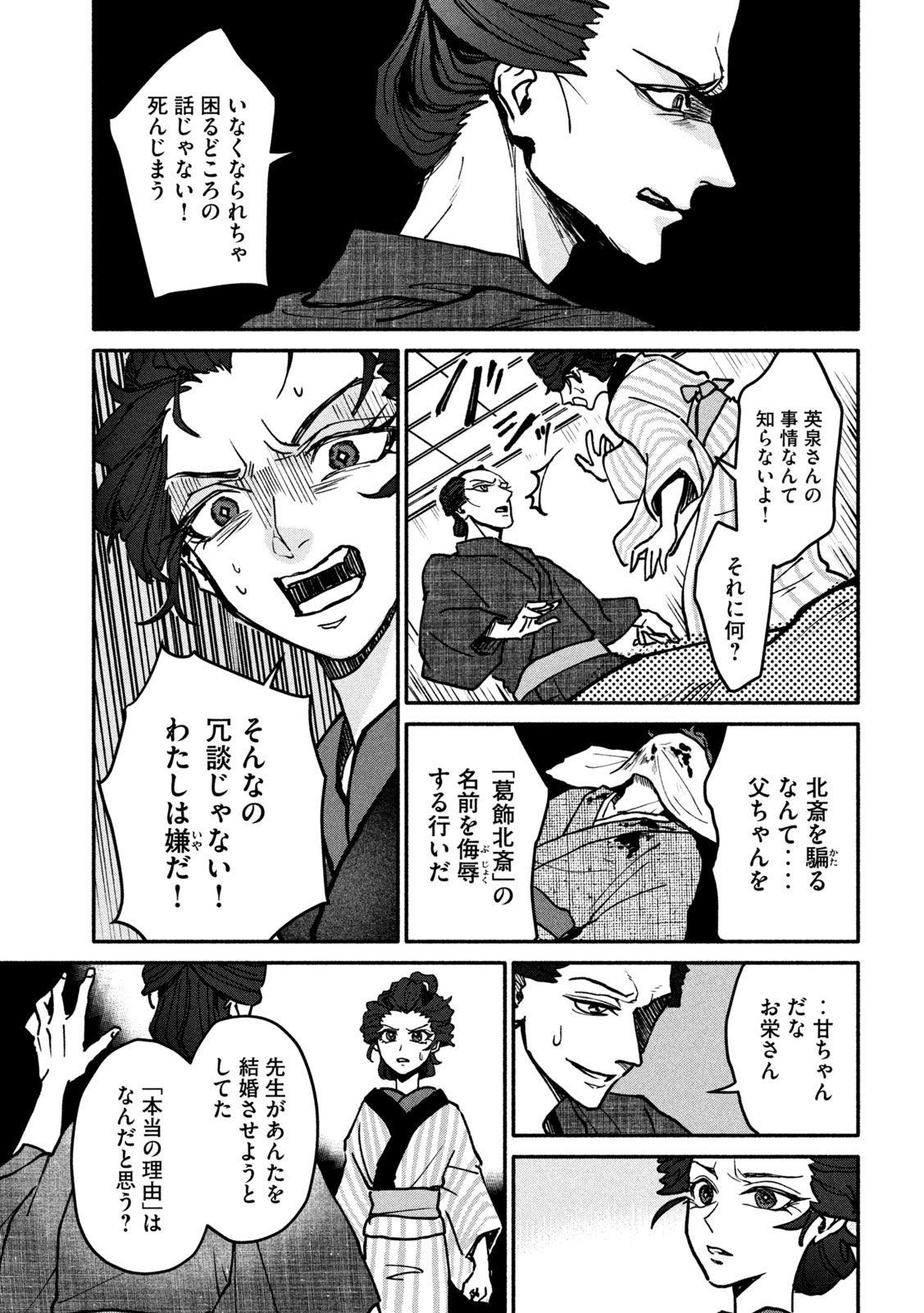 Onna Hokusai Taizaiki Chapter 1 59ページ
