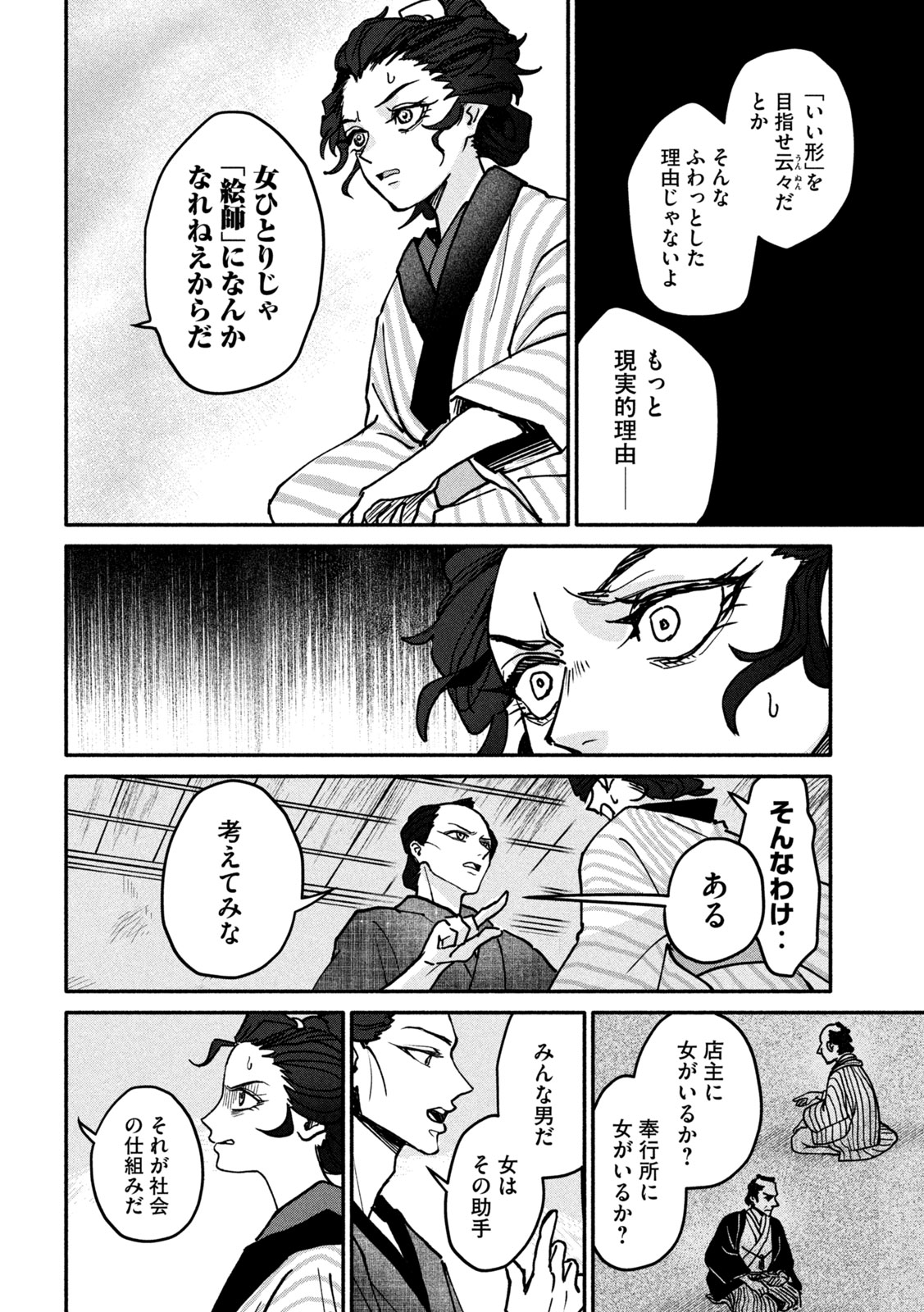 Onna Hokusai Taizaiki Chapter 1 60ページ