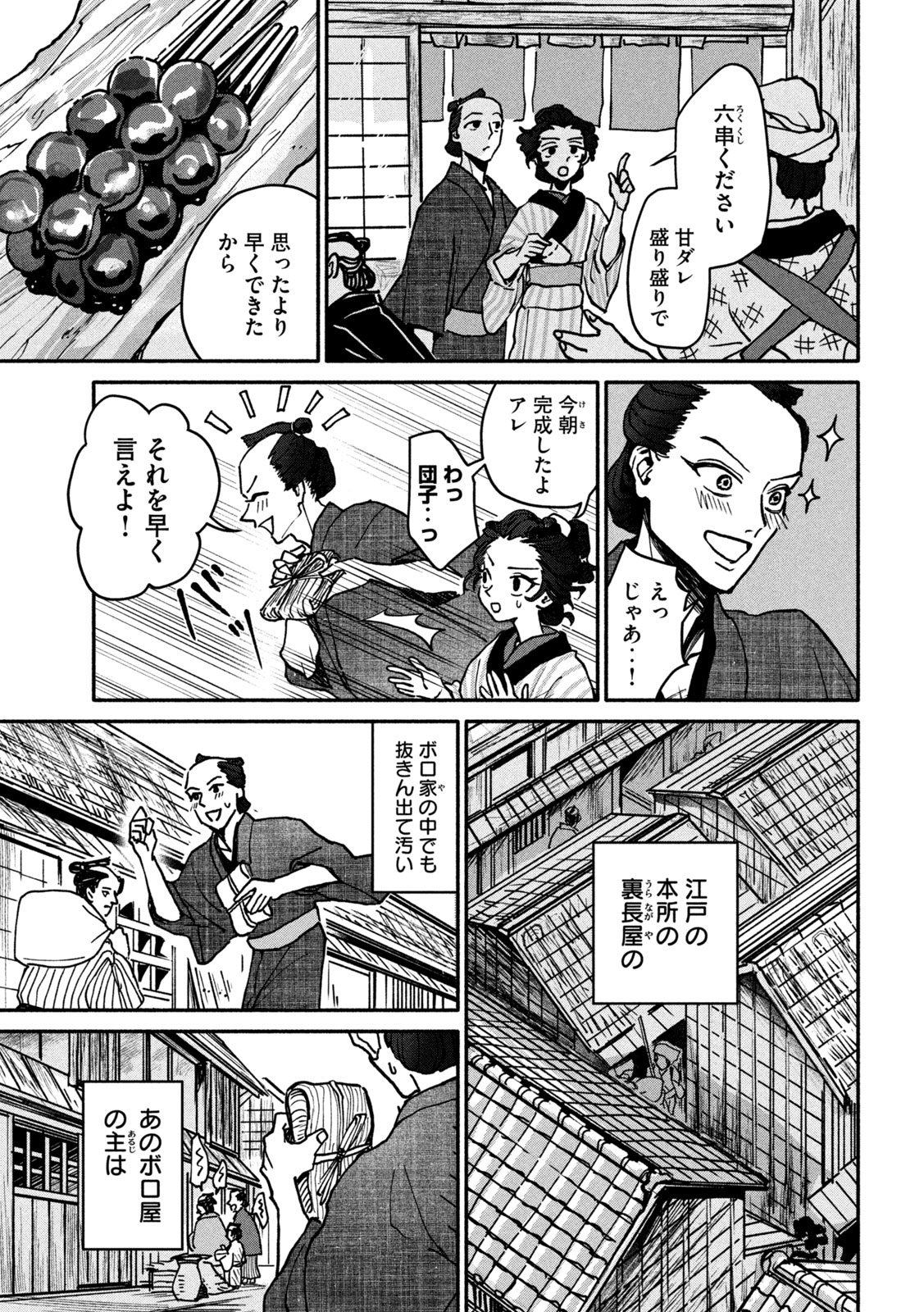 Onna Hokusai Taizaiki Chapter 1 7ページ