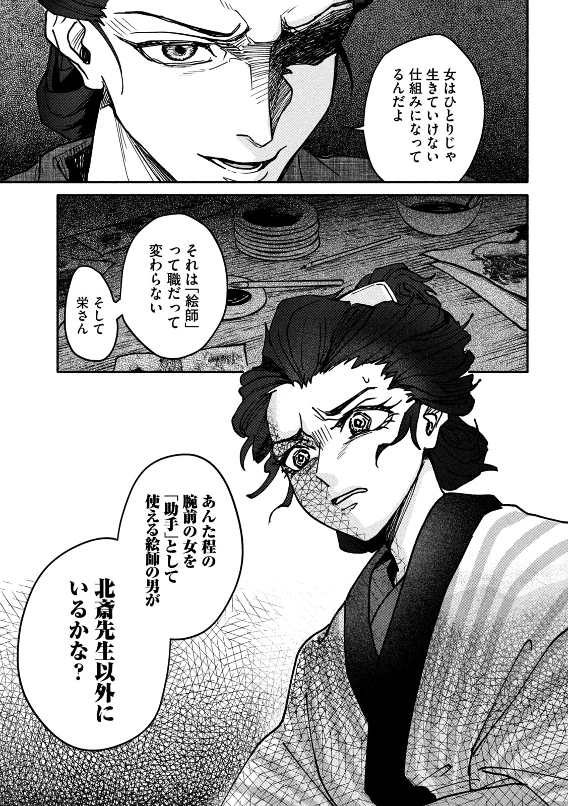 Onna Hokusai Taizaiki Chapter 1 61ページ