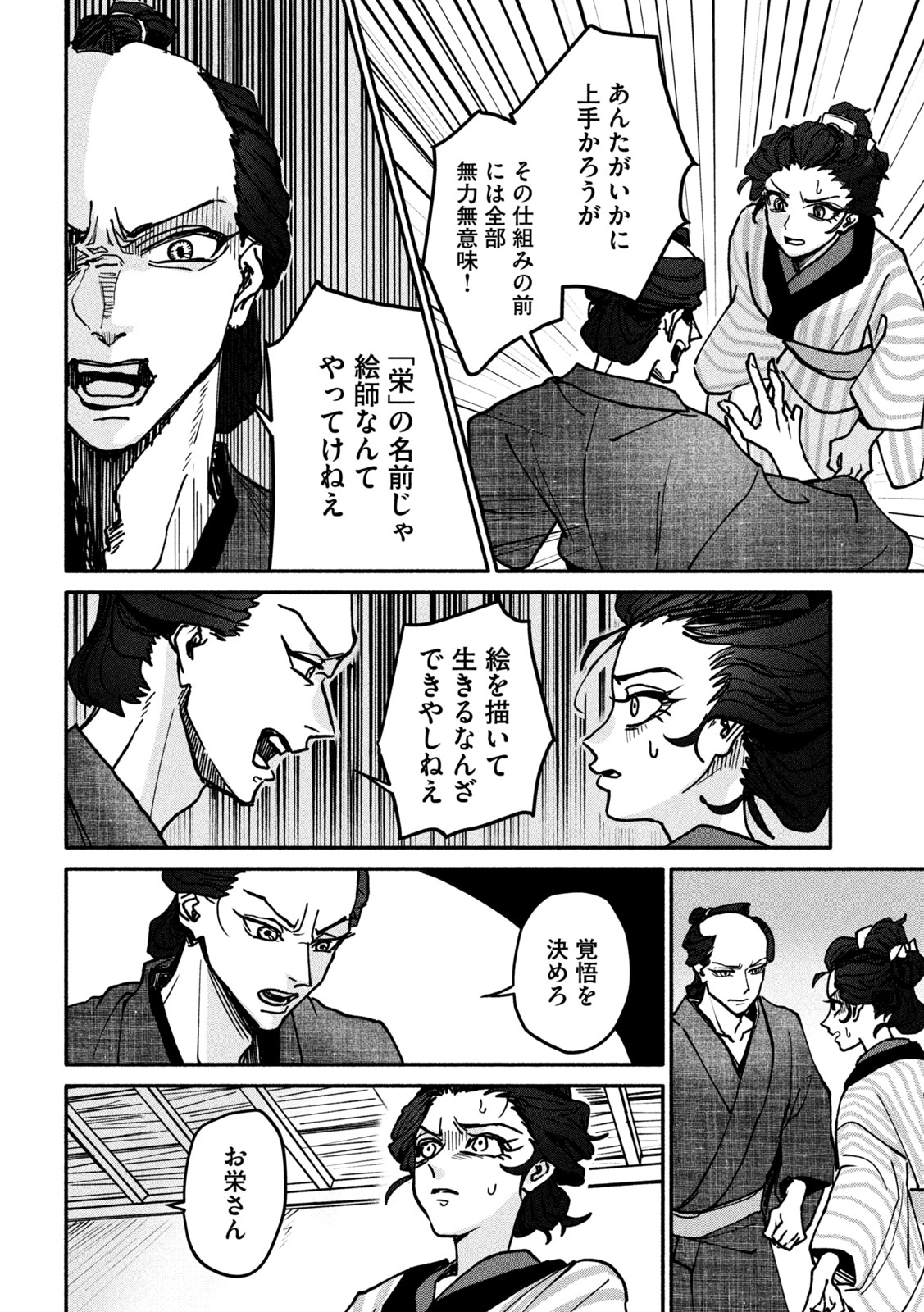 Onna Hokusai Taizaiki Chapter 1 62ページ