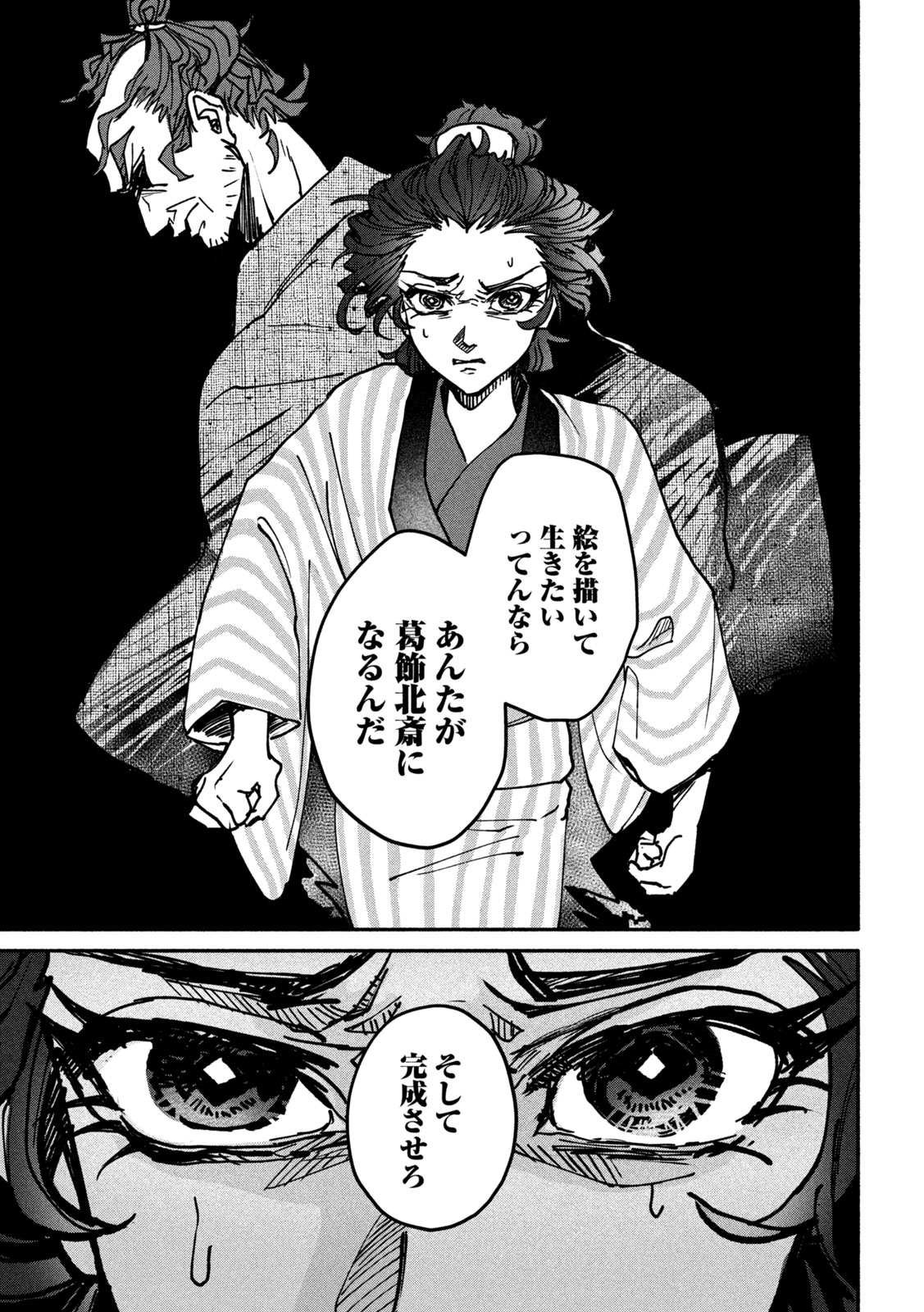 Onna Hokusai Taizaiki Chapter 1 63ページ